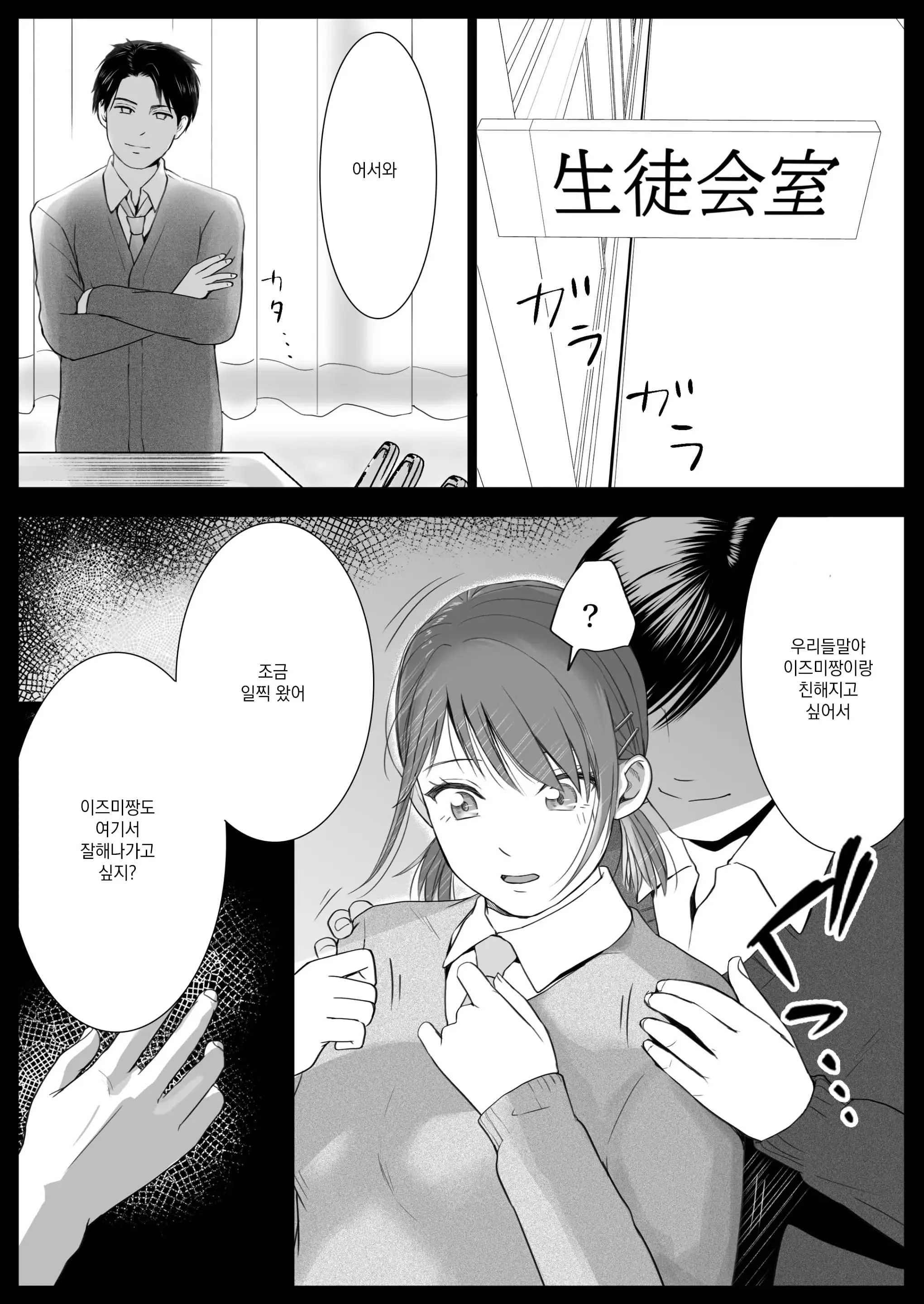 Sumata Dake Tte Itta No Ni… Nurutto Sounyuusarechatta Yuutousei No Omocha 3 | 우등생의 장난감 03~스마타만이라고 했는데…미끌하고 삽입되어 버렸다