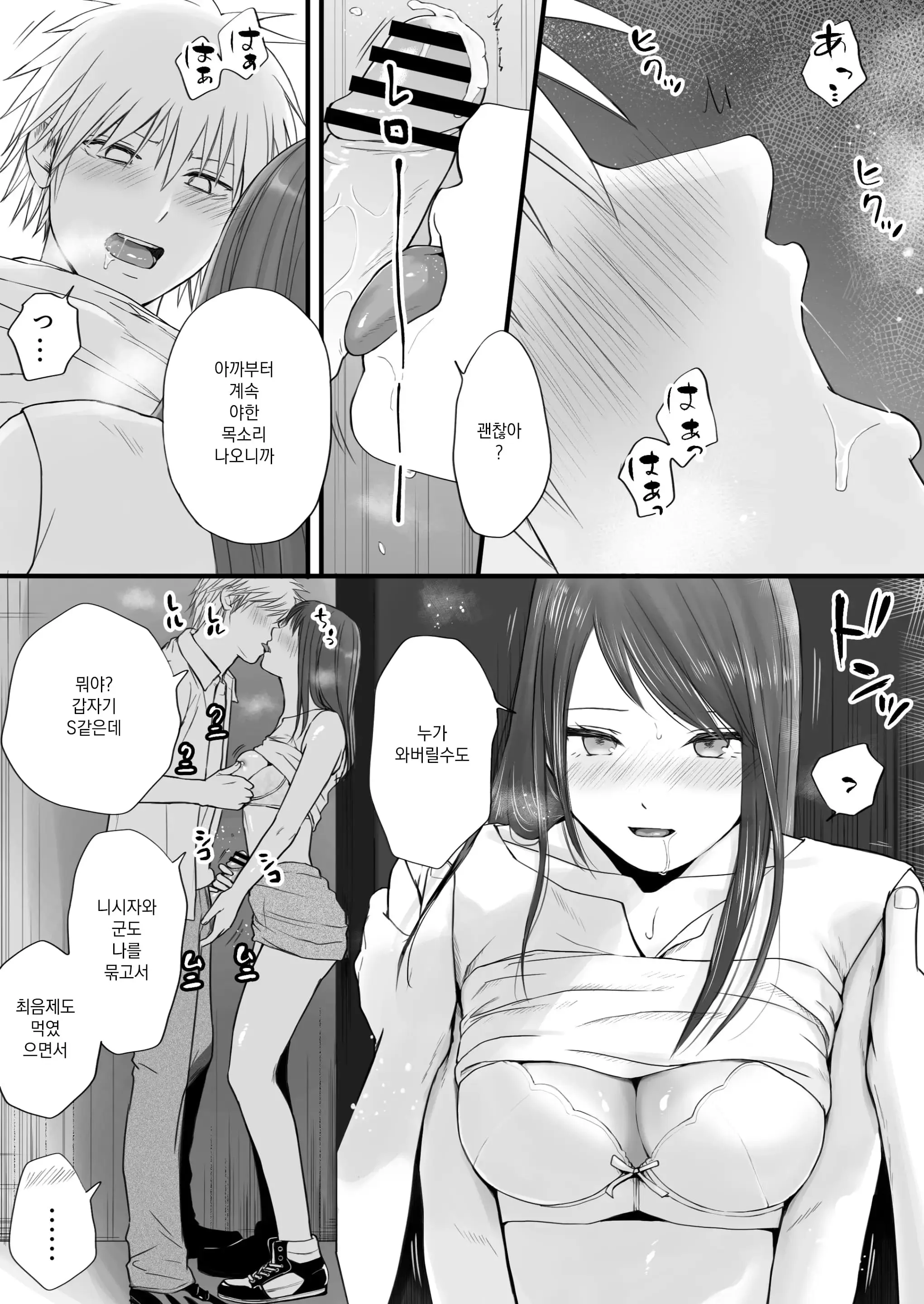 Sumata Dake Tte Itta No Ni… Nurutto Sounyuusarechatta Yuutousei No Omocha 3 | 우등생의 장난감 03~스마타만이라고 했는데…미끌하고 삽입되어 버렸다