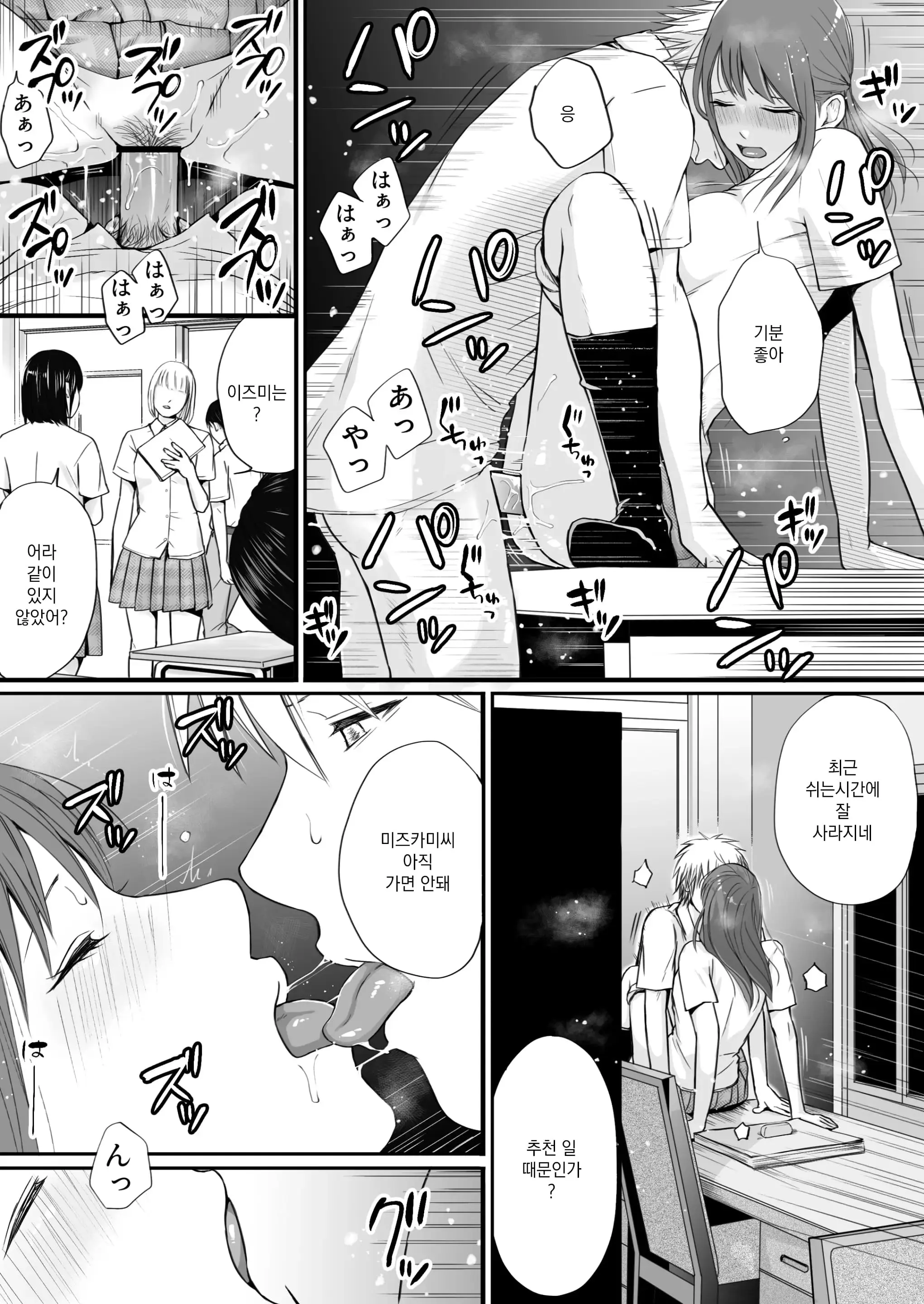 Sumata Dake Tte Itta No Ni… Nurutto Sounyuusarechatta Yuutousei No Omocha 3 | 우등생의 장난감 03~스마타만이라고 했는데…미끌하고 삽입되어 버렸다