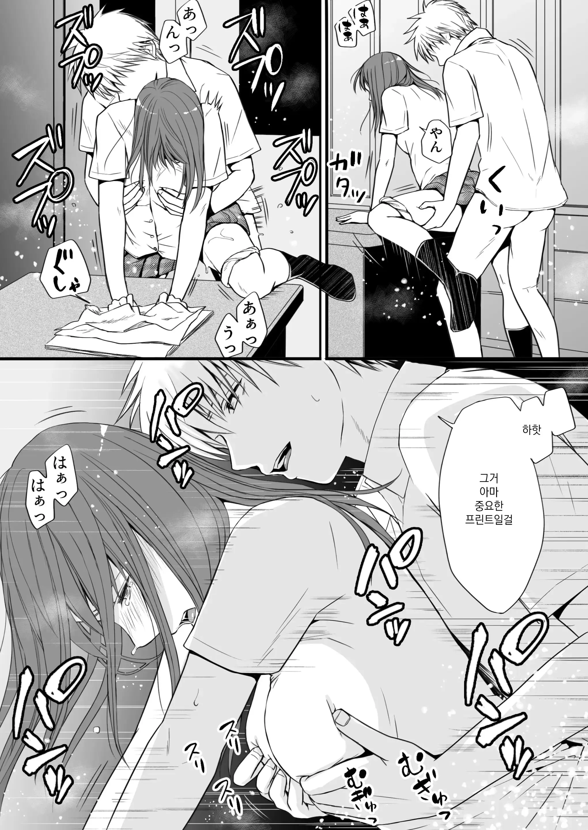 Sumata Dake Tte Itta No Ni… Nurutto Sounyuusarechatta Yuutousei No Omocha 3 | 우등생의 장난감 03~스마타만이라고 했는데…미끌하고 삽입되어 버렸다
