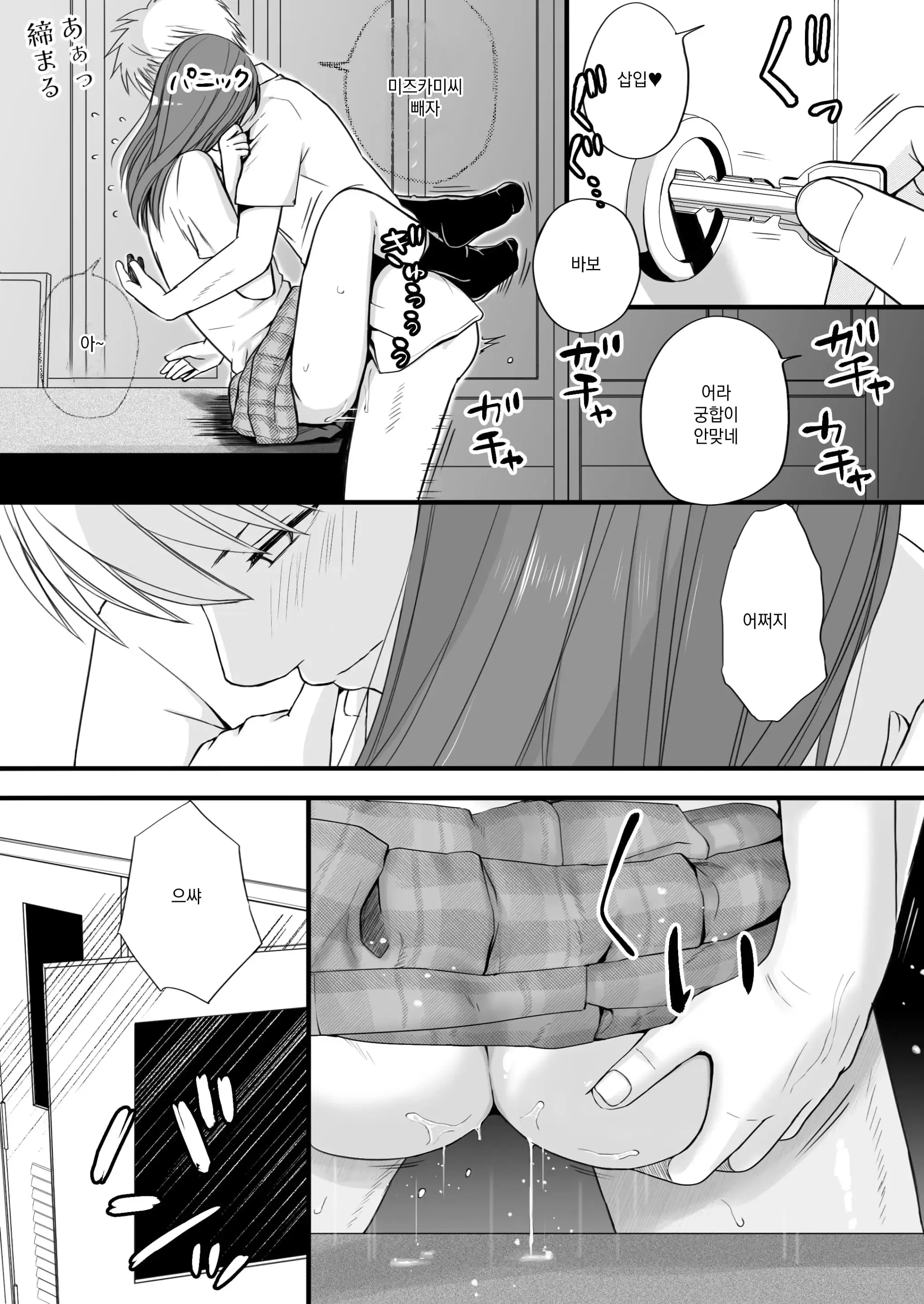 Sumata Dake Tte Itta No Ni… Nurutto Sounyuusarechatta Yuutousei No Omocha 3 | 우등생의 장난감 03~스마타만이라고 했는데…미끌하고 삽입되어 버렸다