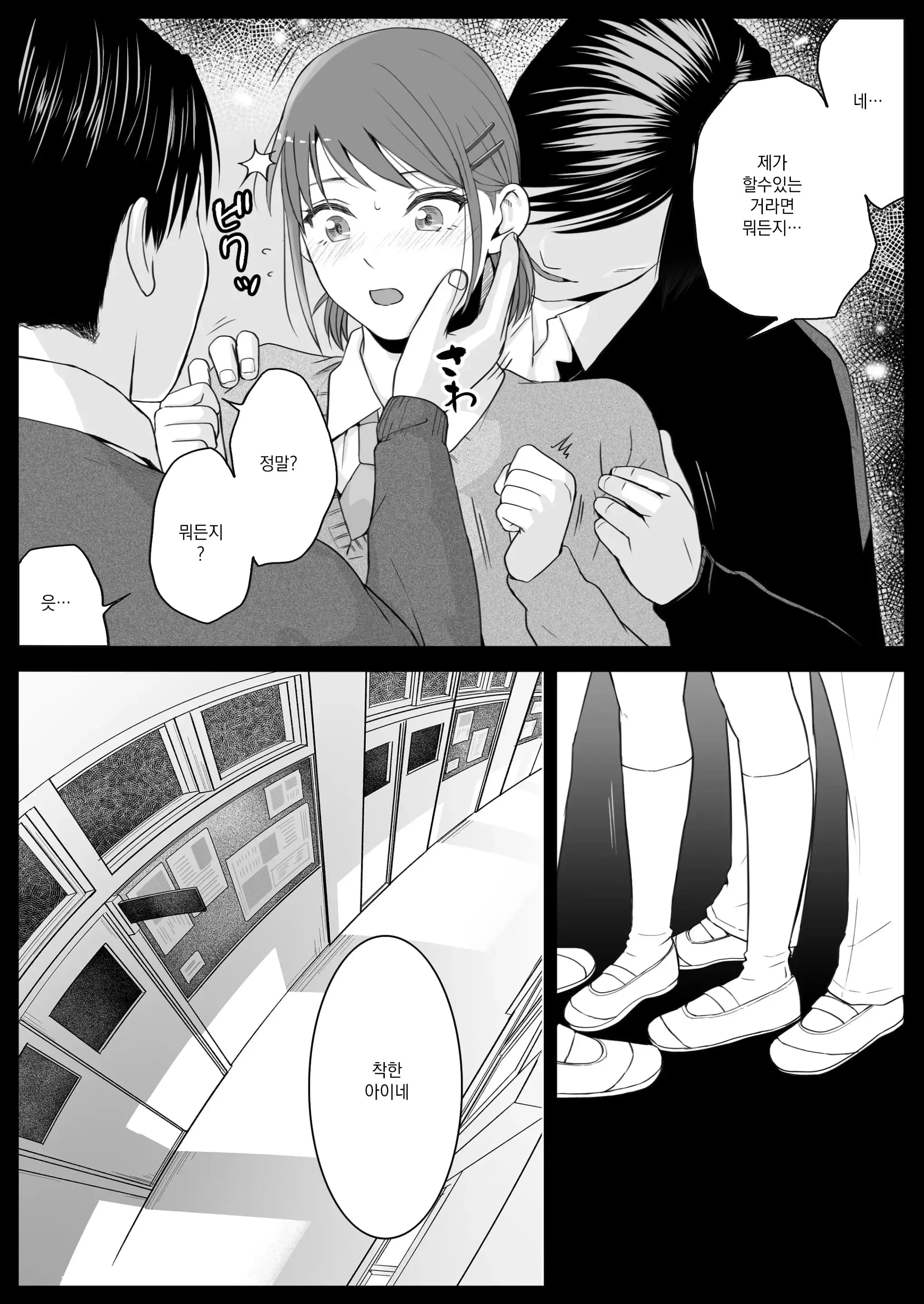 Sumata Dake Tte Itta No Ni… Nurutto Sounyuusarechatta Yuutousei No Omocha 3 | 우등생의 장난감 03~스마타만이라고 했는데…미끌하고 삽입되어 버렸다