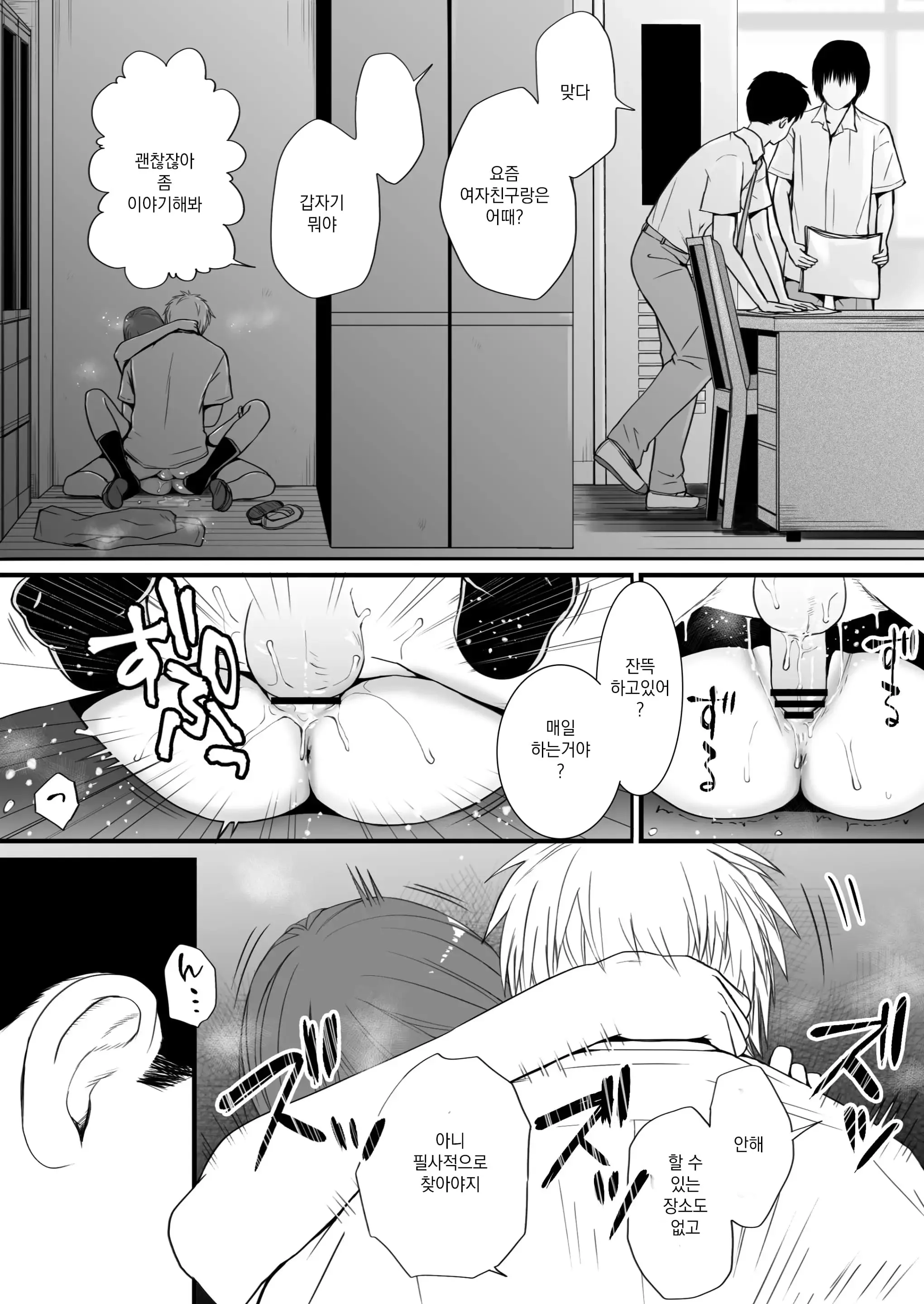 Sumata Dake Tte Itta No Ni… Nurutto Sounyuusarechatta Yuutousei No Omocha 3 | 우등생의 장난감 03~스마타만이라고 했는데…미끌하고 삽입되어 버렸다