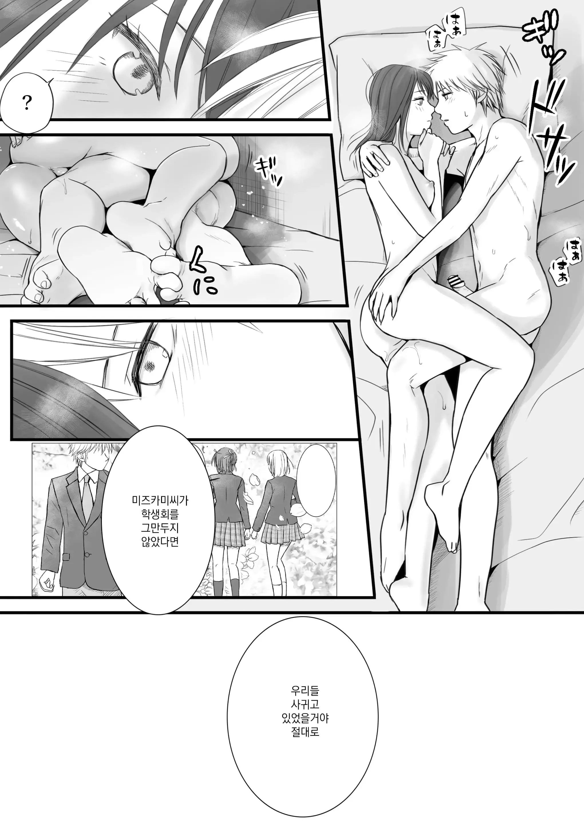 Sumata Dake Tte Itta No Ni… Nurutto Sounyuusarechatta Yuutousei No Omocha 3 | 우등생의 장난감 03~스마타만이라고 했는데…미끌하고 삽입되어 버렸다