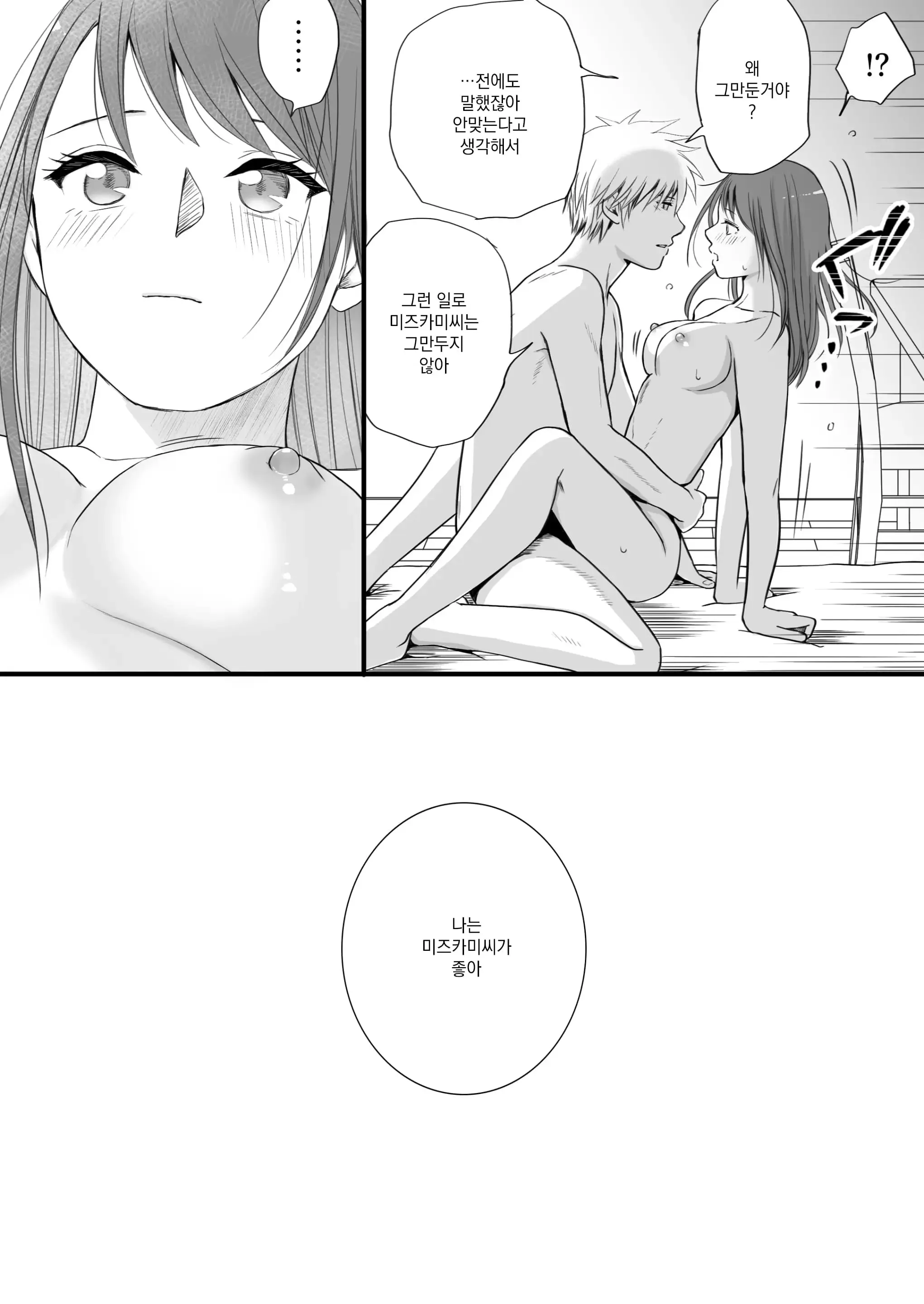 Sumata Dake Tte Itta No Ni… Nurutto Sounyuusarechatta Yuutousei No Omocha 3 | 우등생의 장난감 03~스마타만이라고 했는데…미끌하고 삽입되어 버렸다