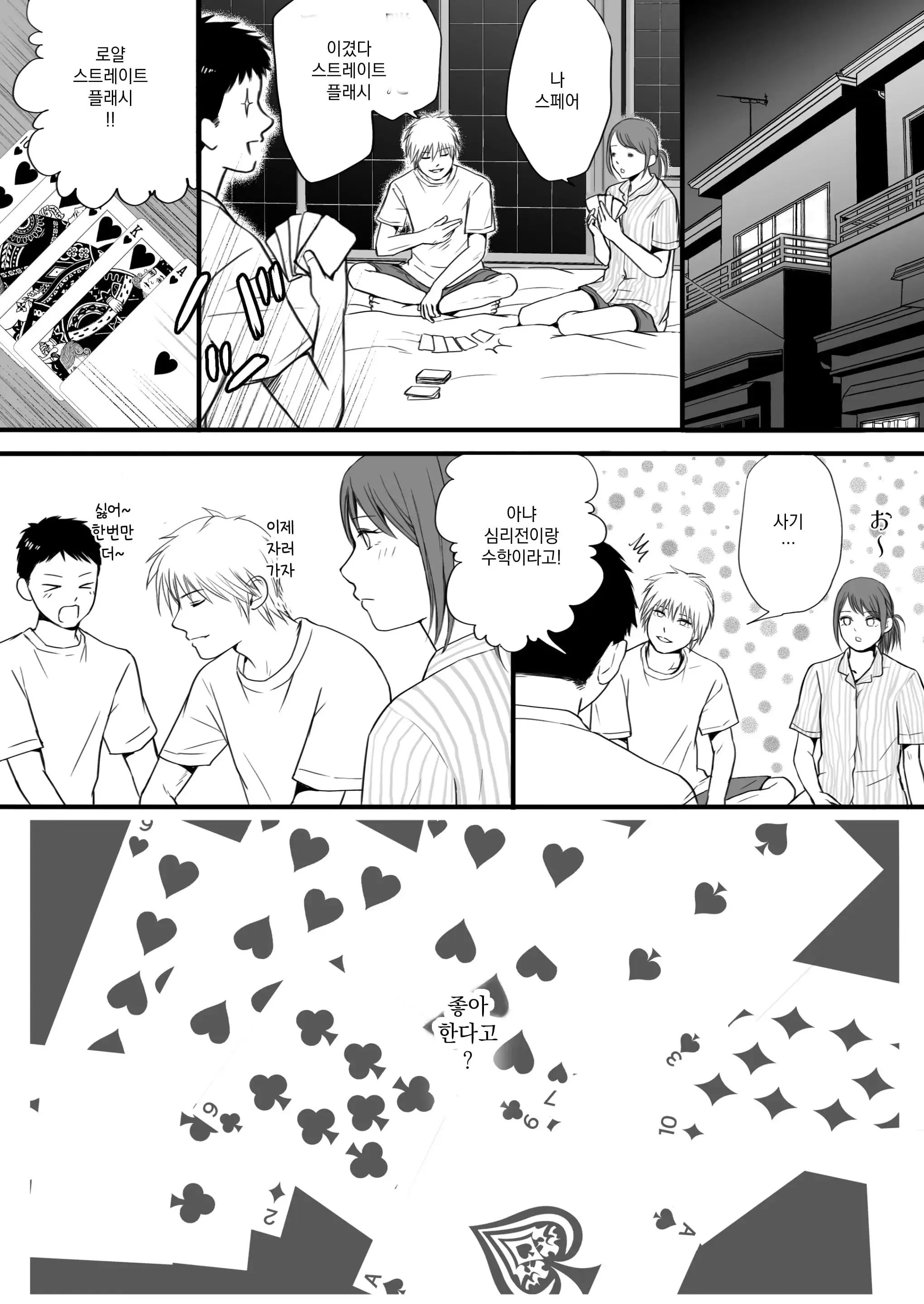 Sumata Dake Tte Itta No Ni… Nurutto Sounyuusarechatta Yuutousei No Omocha 3 | 우등생의 장난감 03~스마타만이라고 했는데…미끌하고 삽입되어 버렸다