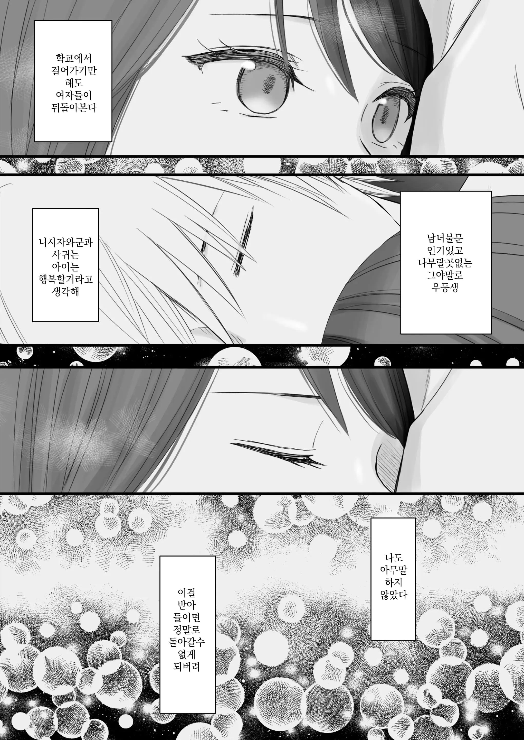 Sumata Dake Tte Itta No Ni… Nurutto Sounyuusarechatta Yuutousei No Omocha 3 | 우등생의 장난감 03~스마타만이라고 했는데…미끌하고 삽입되어 버렸다