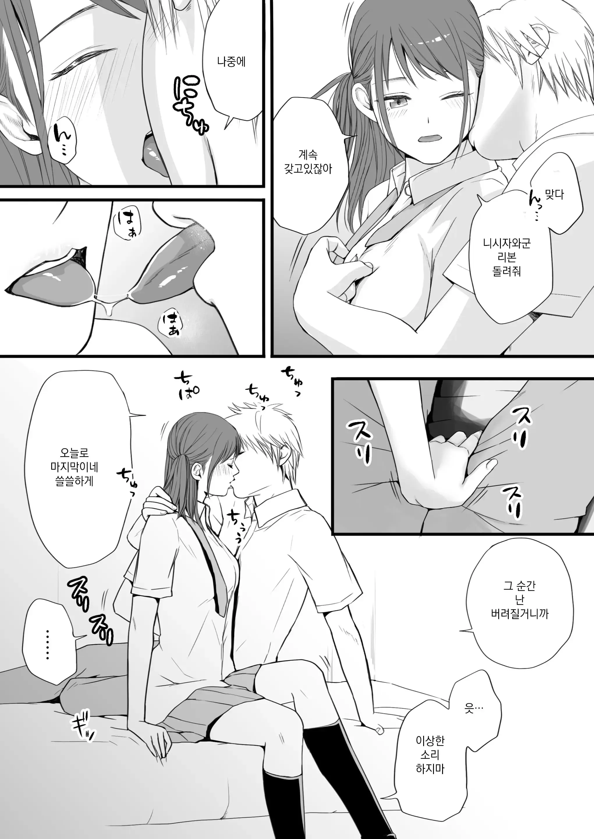Sumata Dake Tte Itta No Ni… Nurutto Sounyuusarechatta Yuutousei No Omocha 3 | 우등생의 장난감 03~스마타만이라고 했는데…미끌하고 삽입되어 버렸다