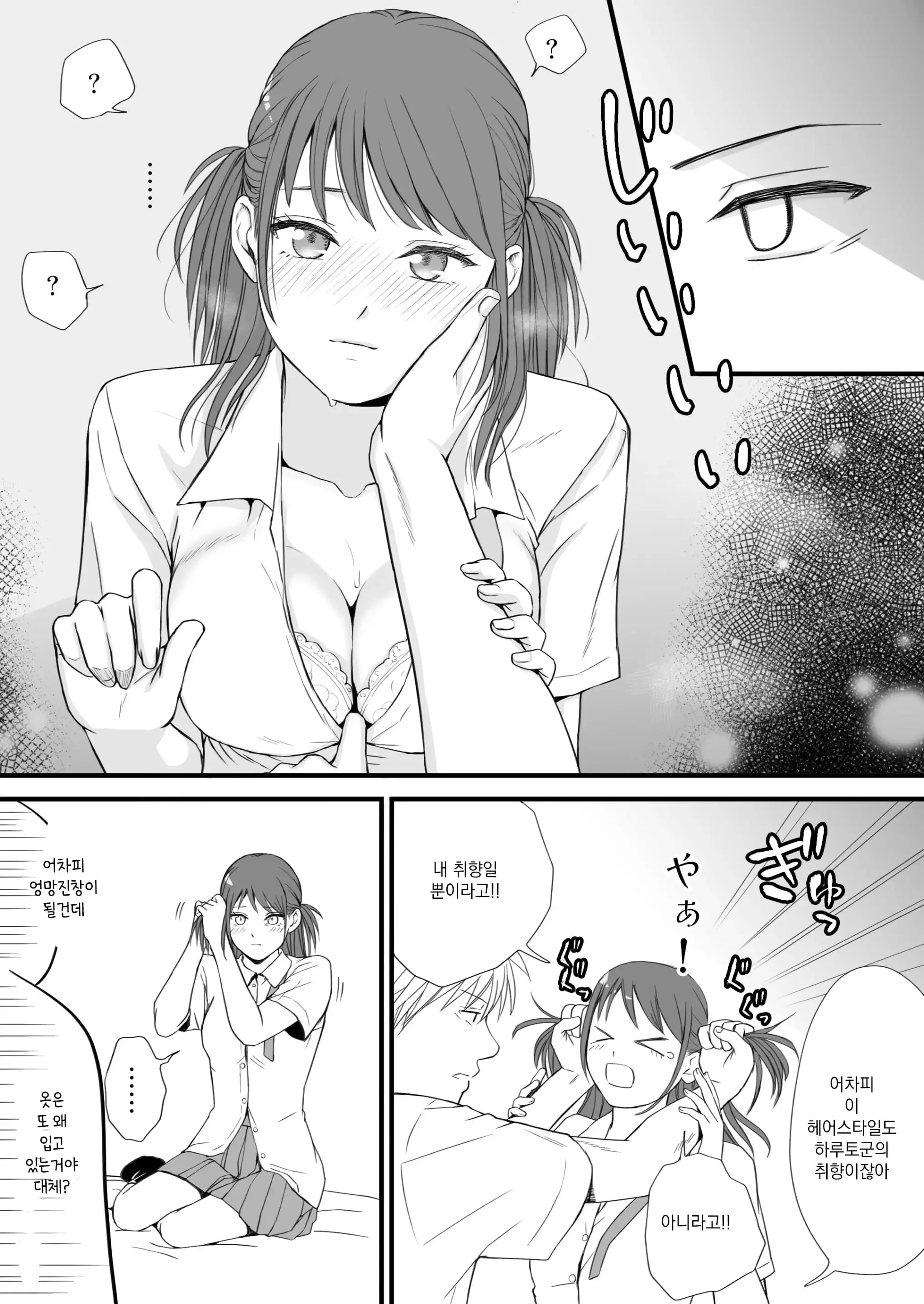 Sumata Dake Tte Itta No Ni… Nurutto Sounyuusarechatta Yuutousei No Omocha 3 | 우등생의 장난감 03~스마타만이라고 했는데…미끌하고 삽입되어 버렸다
