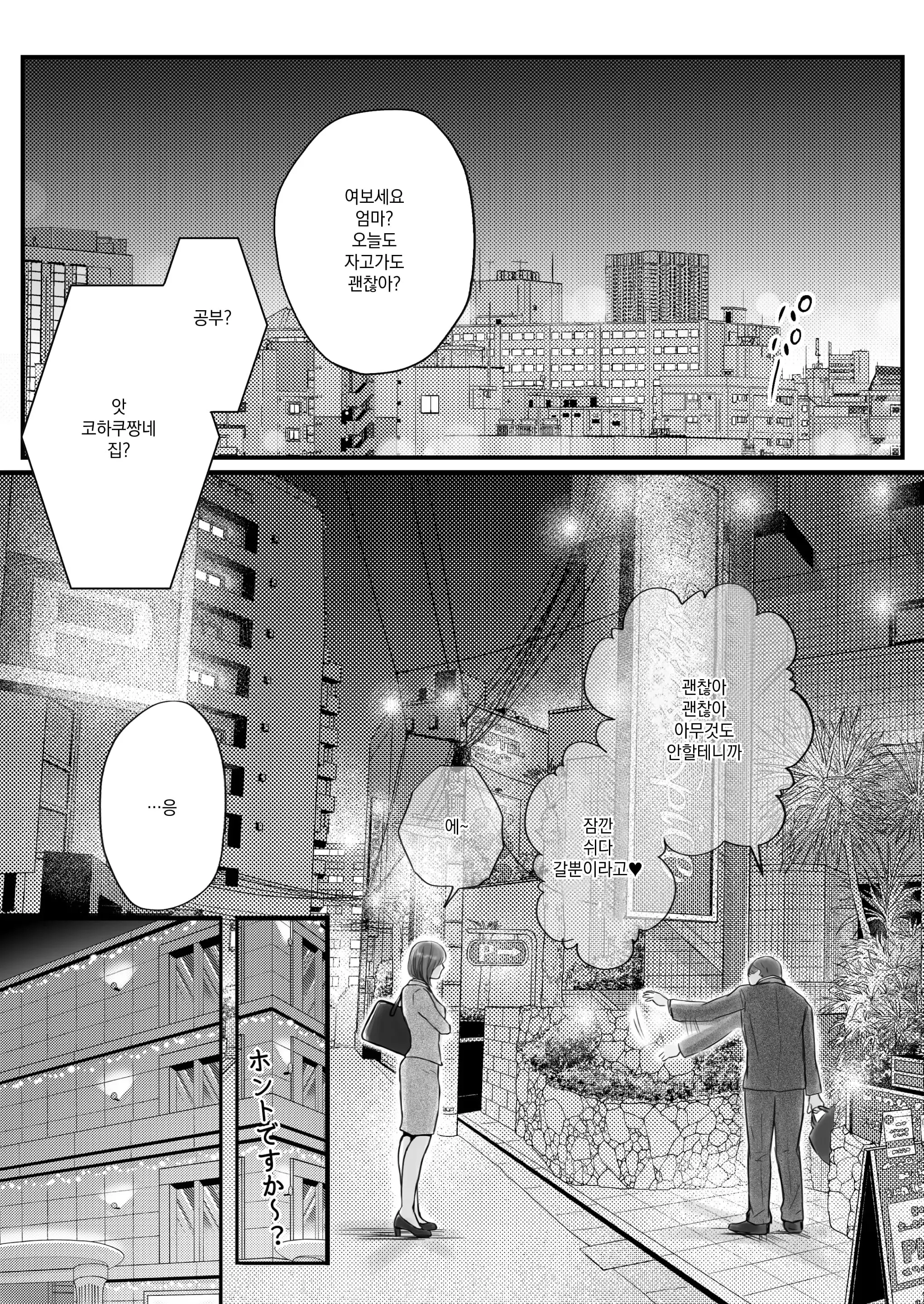 Sumata Dake Tte Itta No Ni… Nurutto Sounyuusarechatta Yuutousei No Omocha 3 | 우등생의 장난감 03~스마타만이라고 했는데…미끌하고 삽입되어 버렸다
