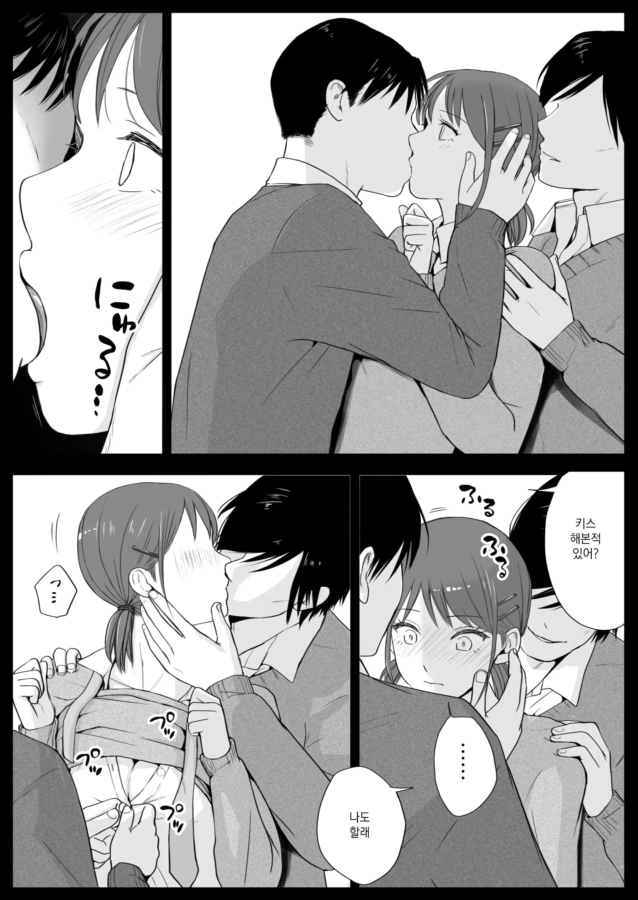 Sumata Dake Tte Itta No Ni… Nurutto Sounyuusarechatta Yuutousei No Omocha 3 | 우등생의 장난감 03~스마타만이라고 했는데…미끌하고 삽입되어 버렸다