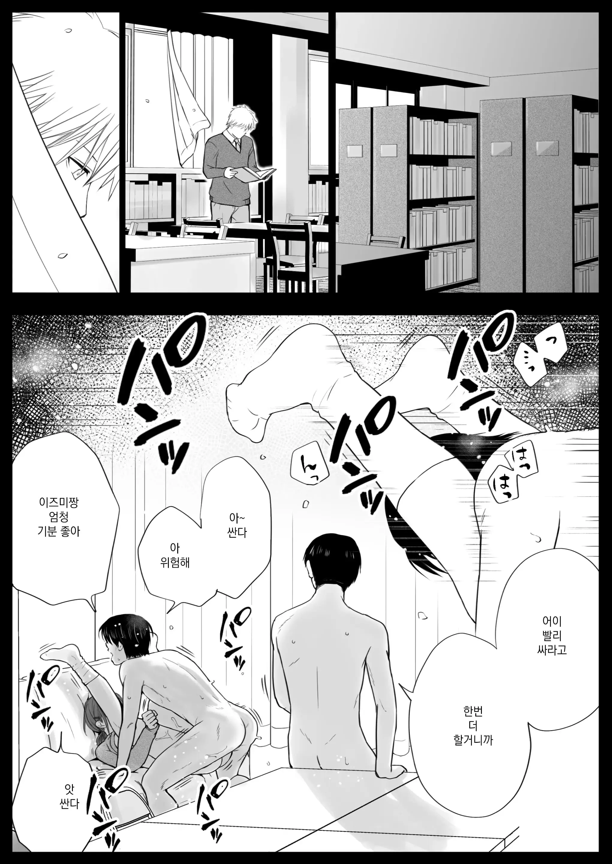 Sumata Dake Tte Itta No Ni… Nurutto Sounyuusarechatta Yuutousei No Omocha 3 | 우등생의 장난감 03~스마타만이라고 했는데…미끌하고 삽입되어 버렸다