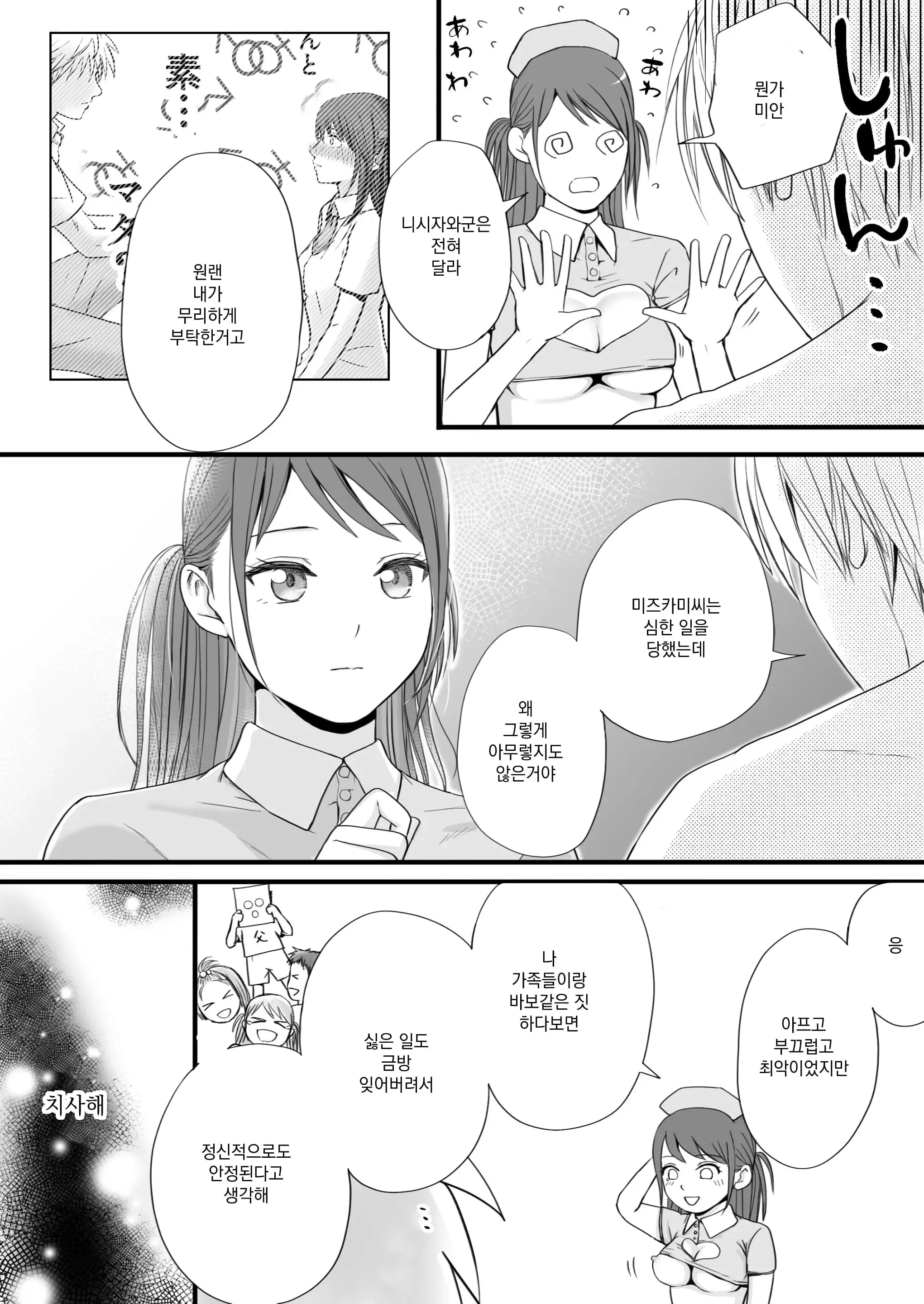 Sumata Dake Tte Itta No Ni… Nurutto Sounyuusarechatta Yuutousei No Omocha 3 | 우등생의 장난감 03~스마타만이라고 했는데…미끌하고 삽입되어 버렸다
