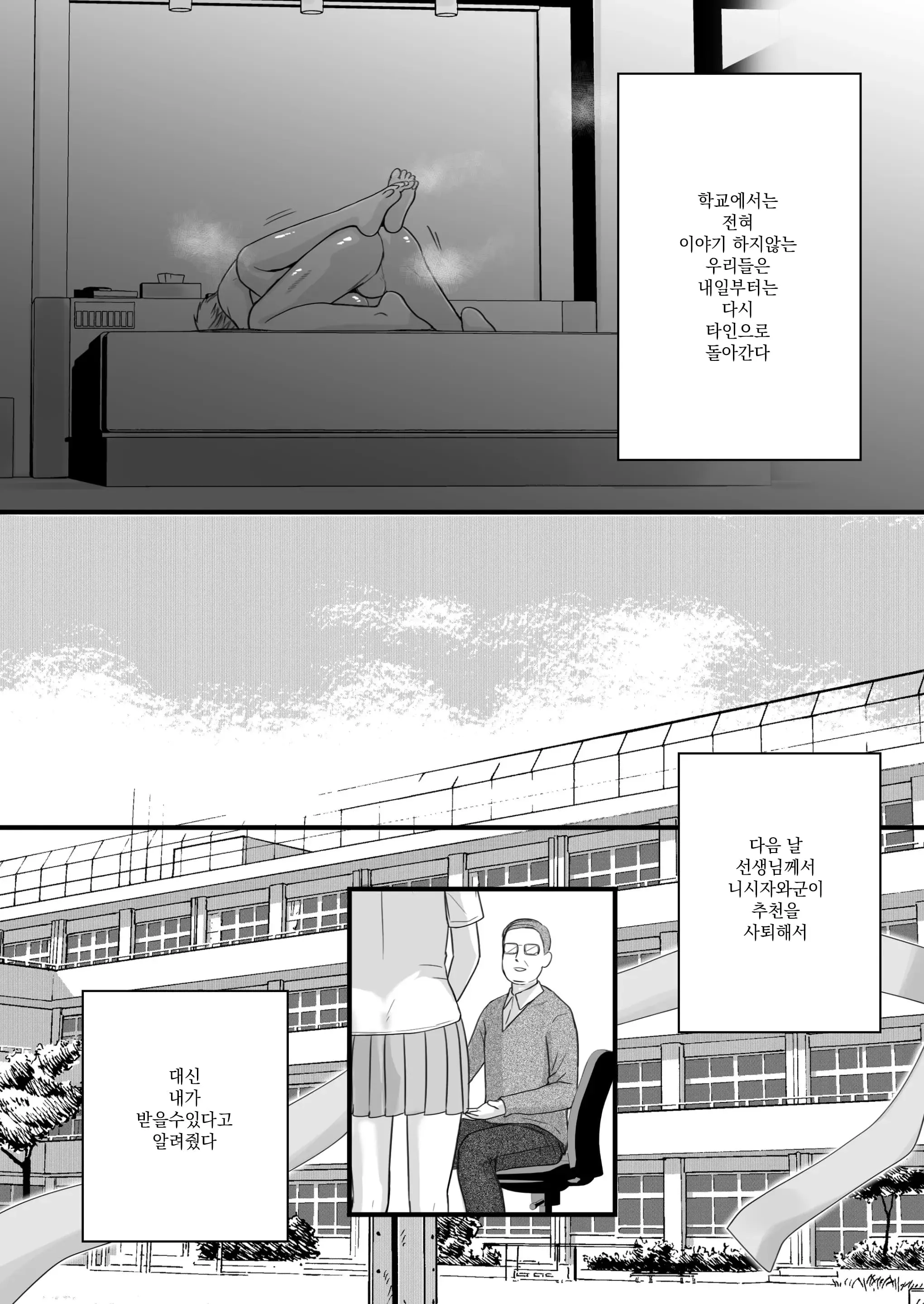 Sumata Dake Tte Itta No Ni… Nurutto Sounyuusarechatta Yuutousei No Omocha 3 | 우등생의 장난감 03~스마타만이라고 했는데…미끌하고 삽입되어 버렸다
