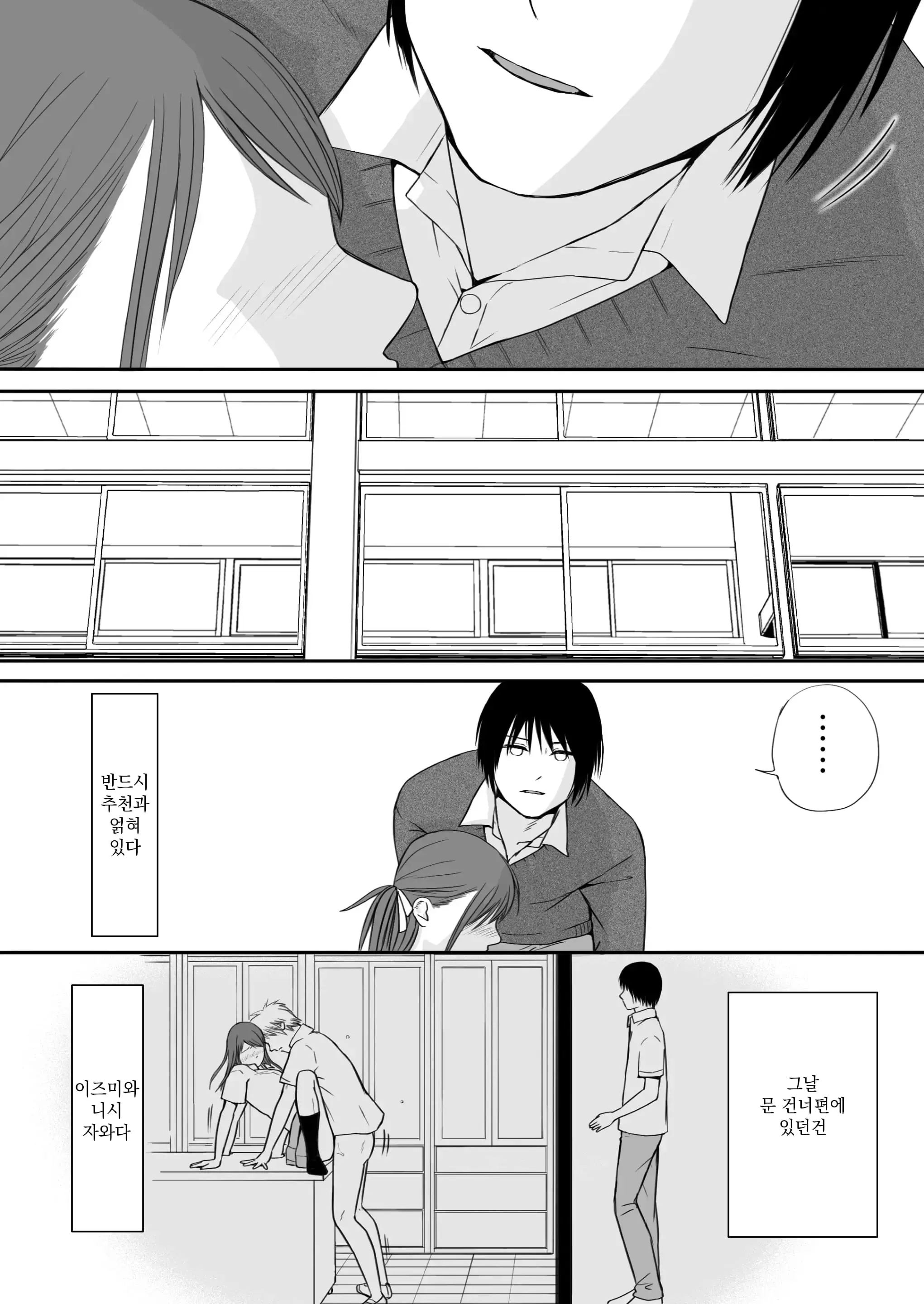 Sumata Dake Tte Itta No Ni… Nurutto Sounyuusarechatta Yuutousei No Omocha 3 | 우등생의 장난감 03~스마타만이라고 했는데…미끌하고 삽입되어 버렸다