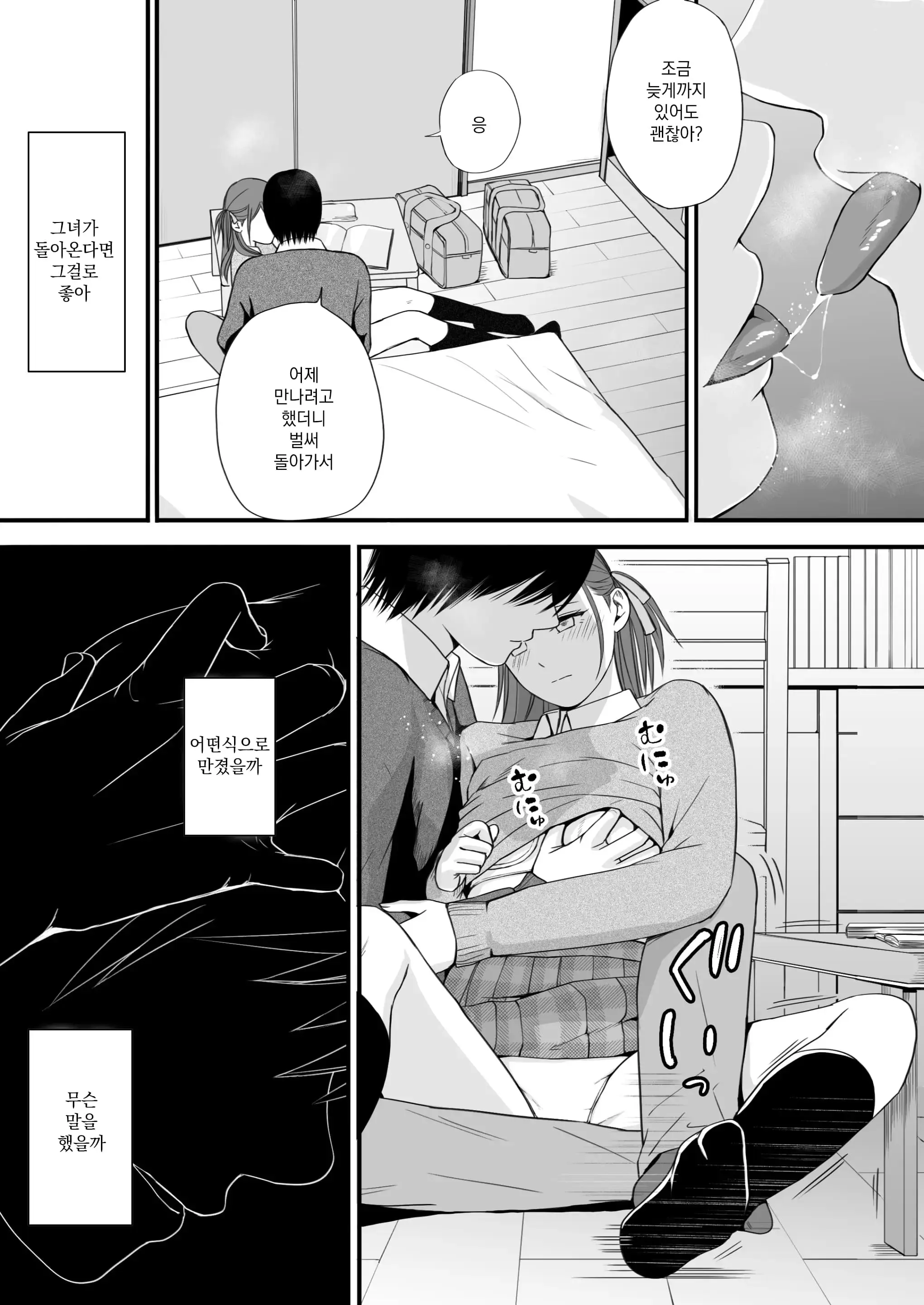 Sumata Dake Tte Itta No Ni… Nurutto Sounyuusarechatta Yuutousei No Omocha 3 | 우등생의 장난감 03~스마타만이라고 했는데…미끌하고 삽입되어 버렸다