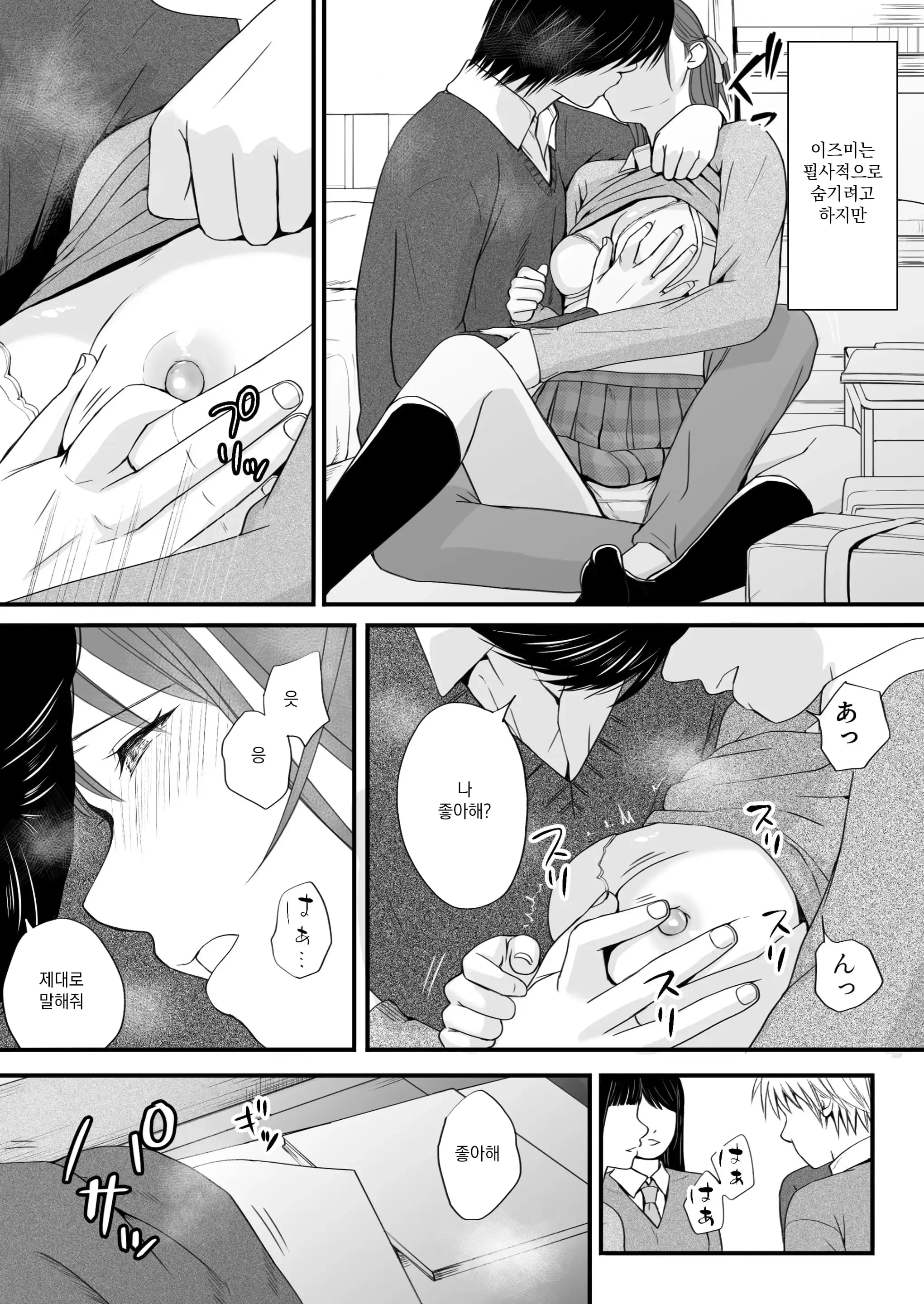 Sumata Dake Tte Itta No Ni… Nurutto Sounyuusarechatta Yuutousei No Omocha 3 | 우등생의 장난감 03~스마타만이라고 했는데…미끌하고 삽입되어 버렸다