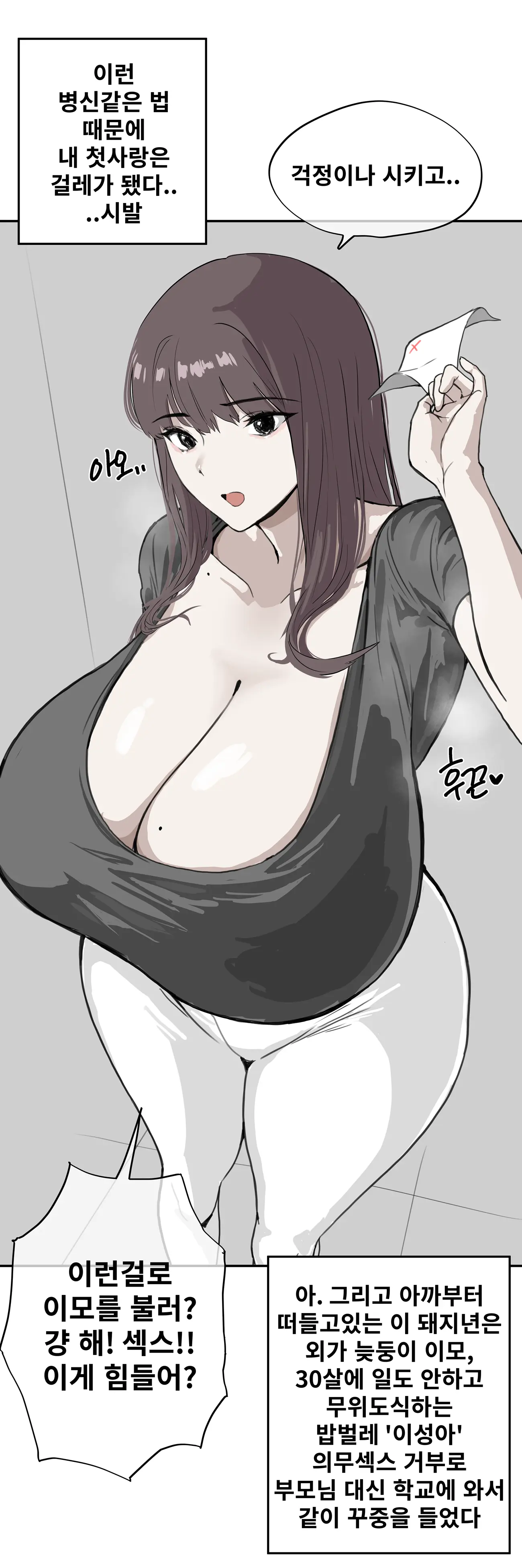 거유 이모랑 의무섹스