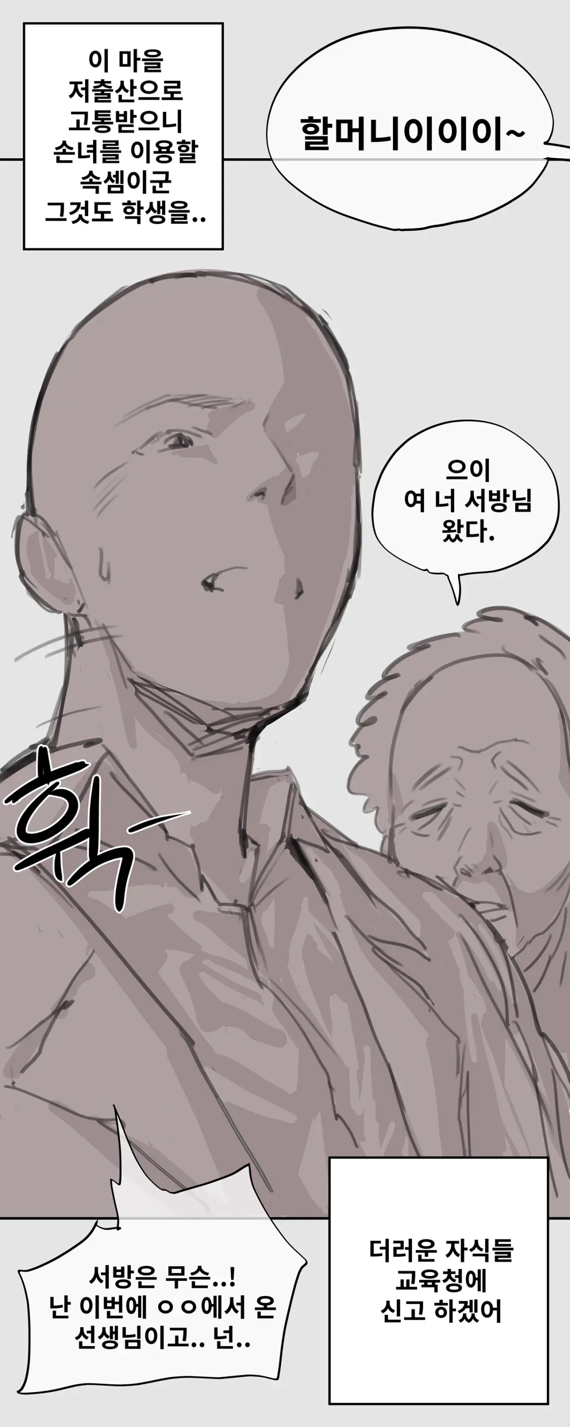 시골 학교 저출산 섹스