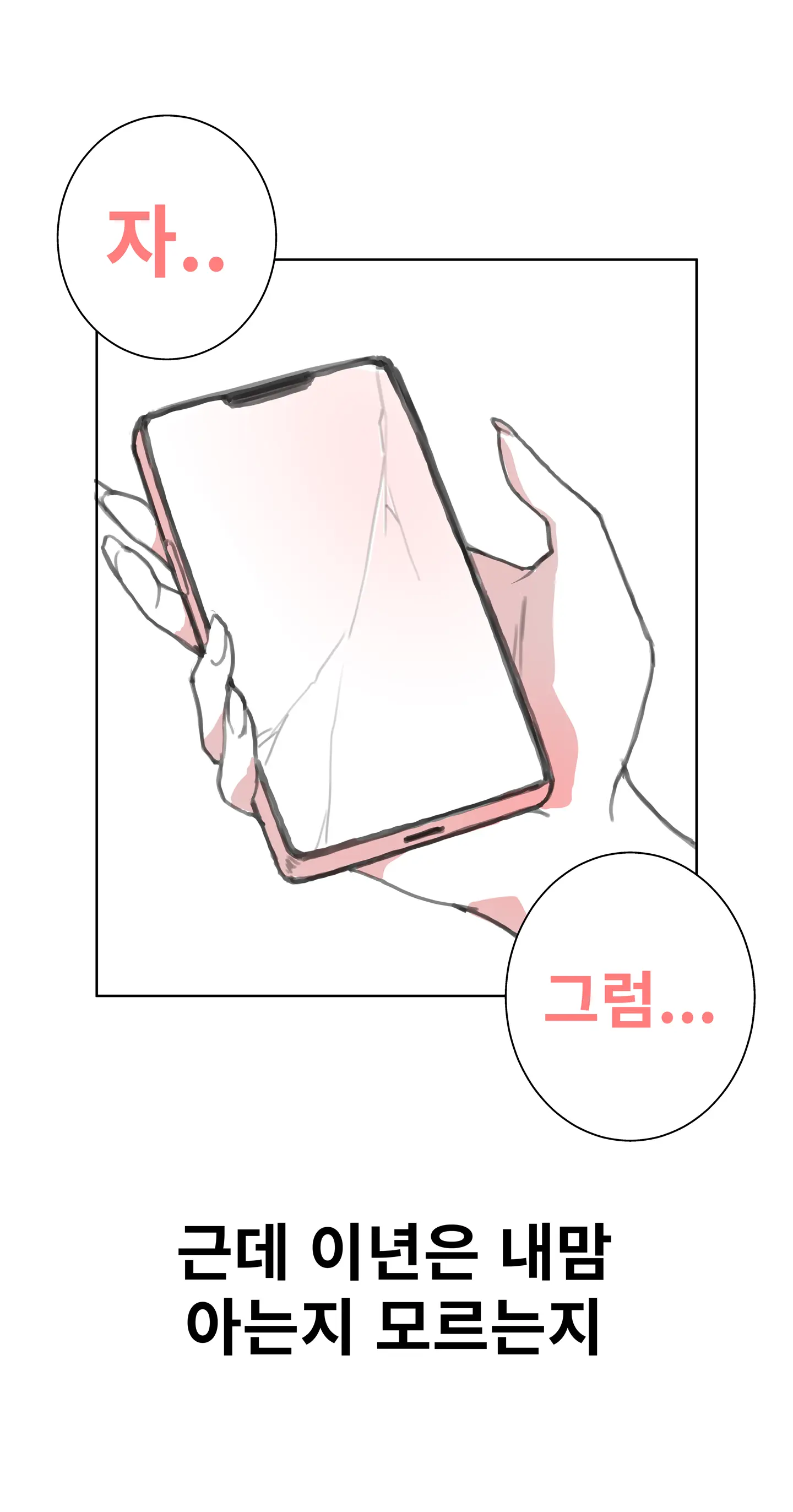 짝녀 술시중드는 썰