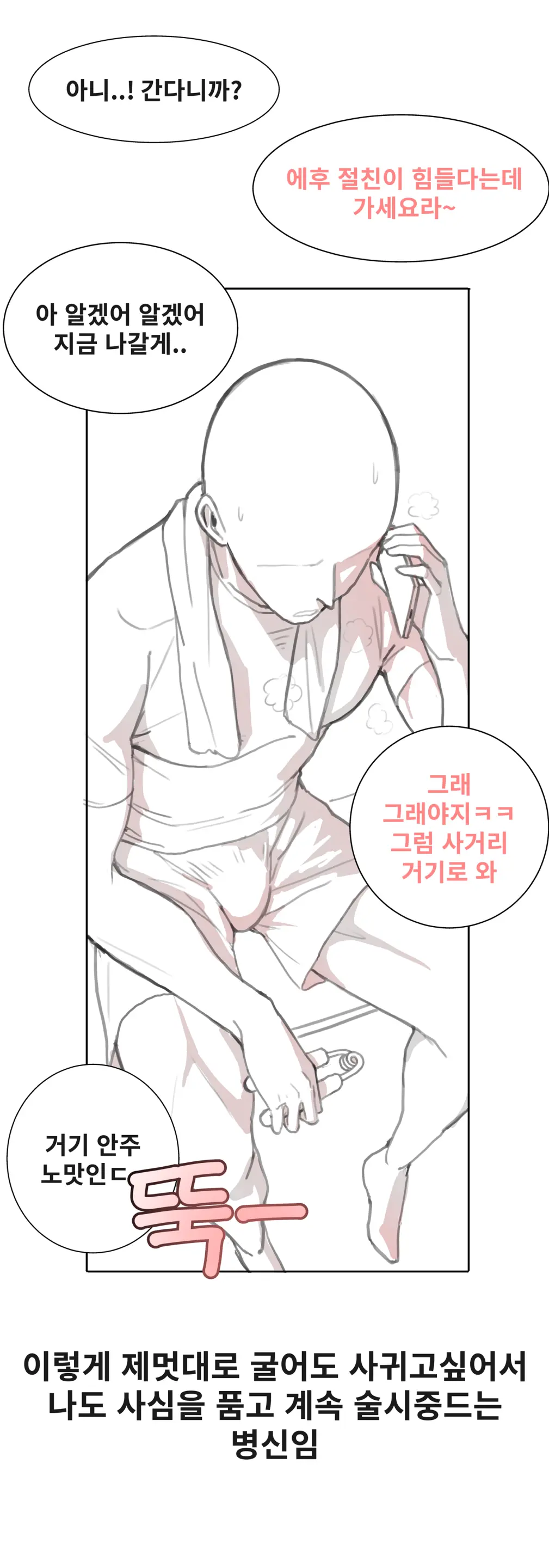 짝녀 술시중드는 썰