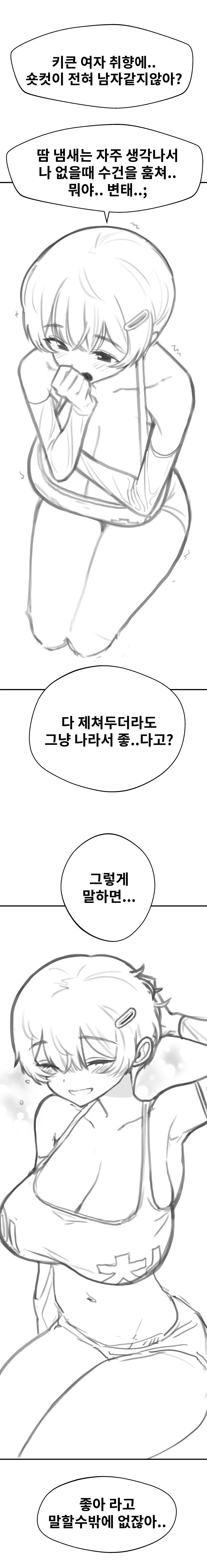 톰보이 선배랑 잔뜩 섹스하기 1, 2