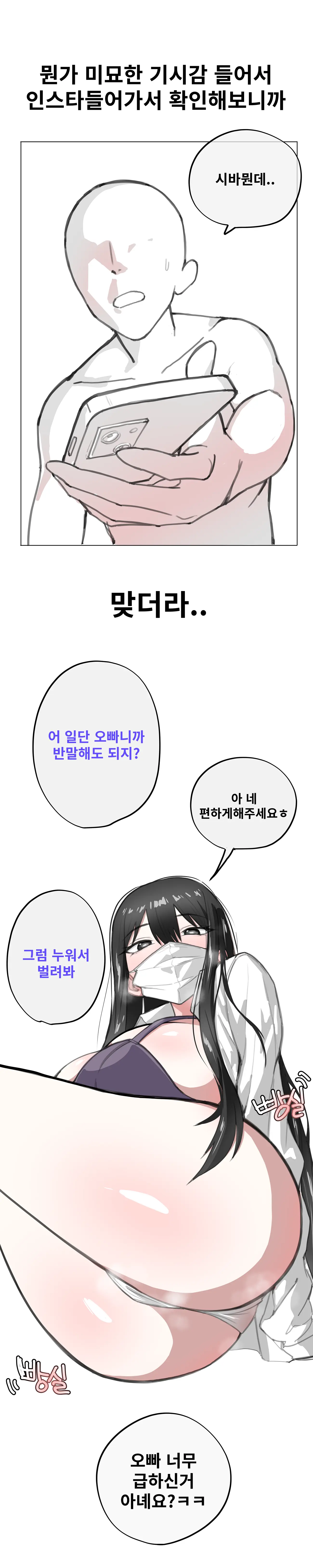 친누나가 섹트하는 썰만화