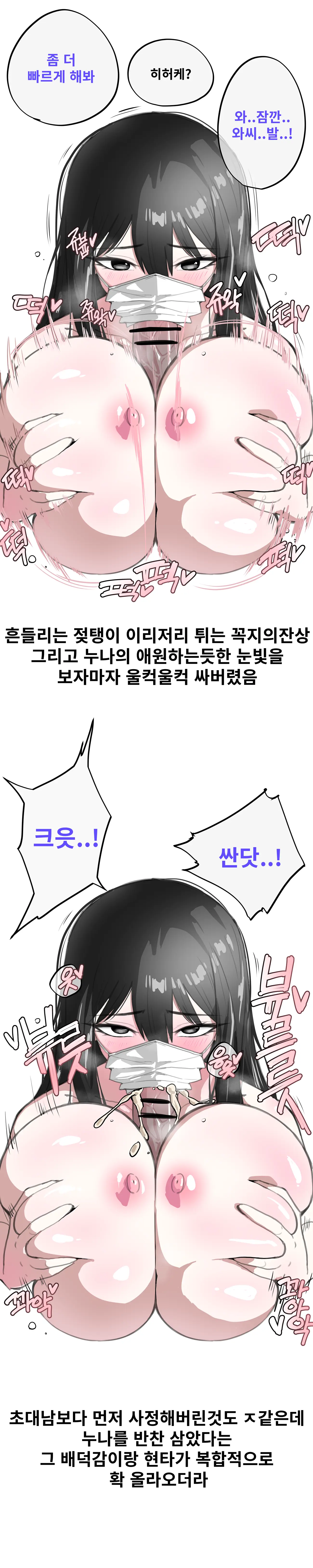 친누나가 섹트하는 썰만화