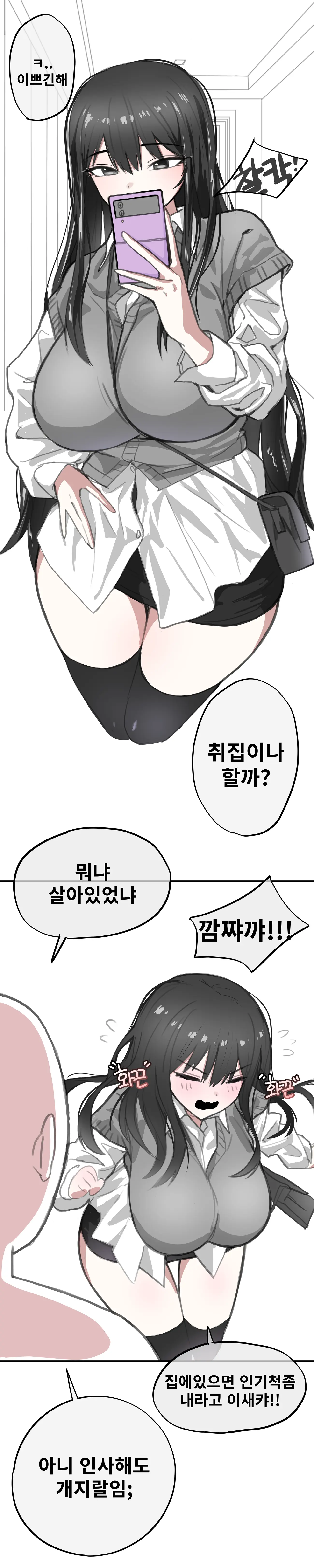 친누나가 섹트하는 썰만화