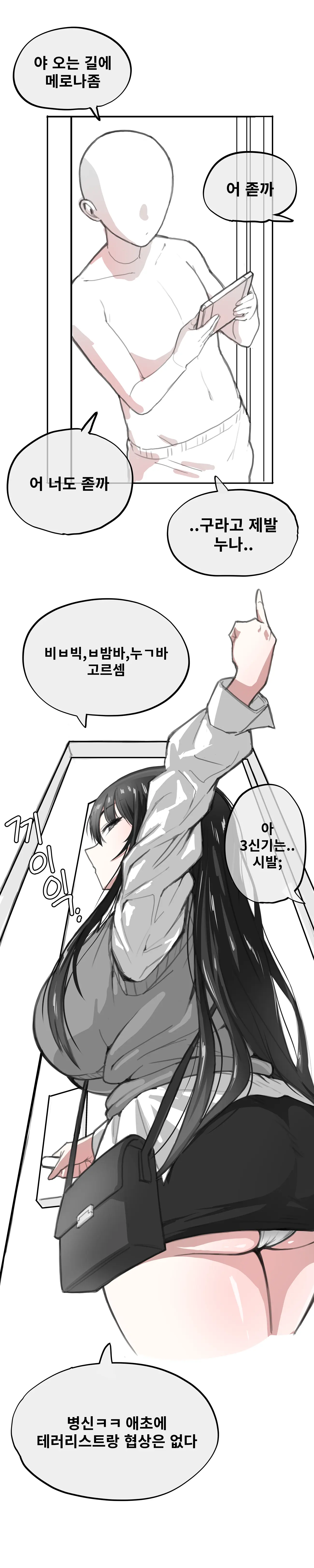 친누나가 섹트하는 썰만화