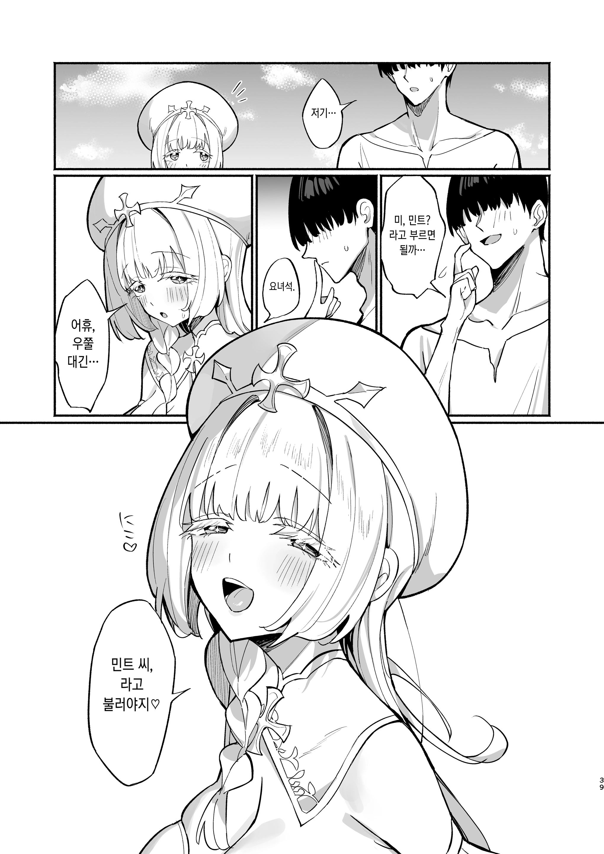 Mint-San Wa Amaama Koubi Shitai. ~Kyonyuu Healer No Onee-San Ga Mechakucha Sasotte Kuru Hanashi~ (Decensored)