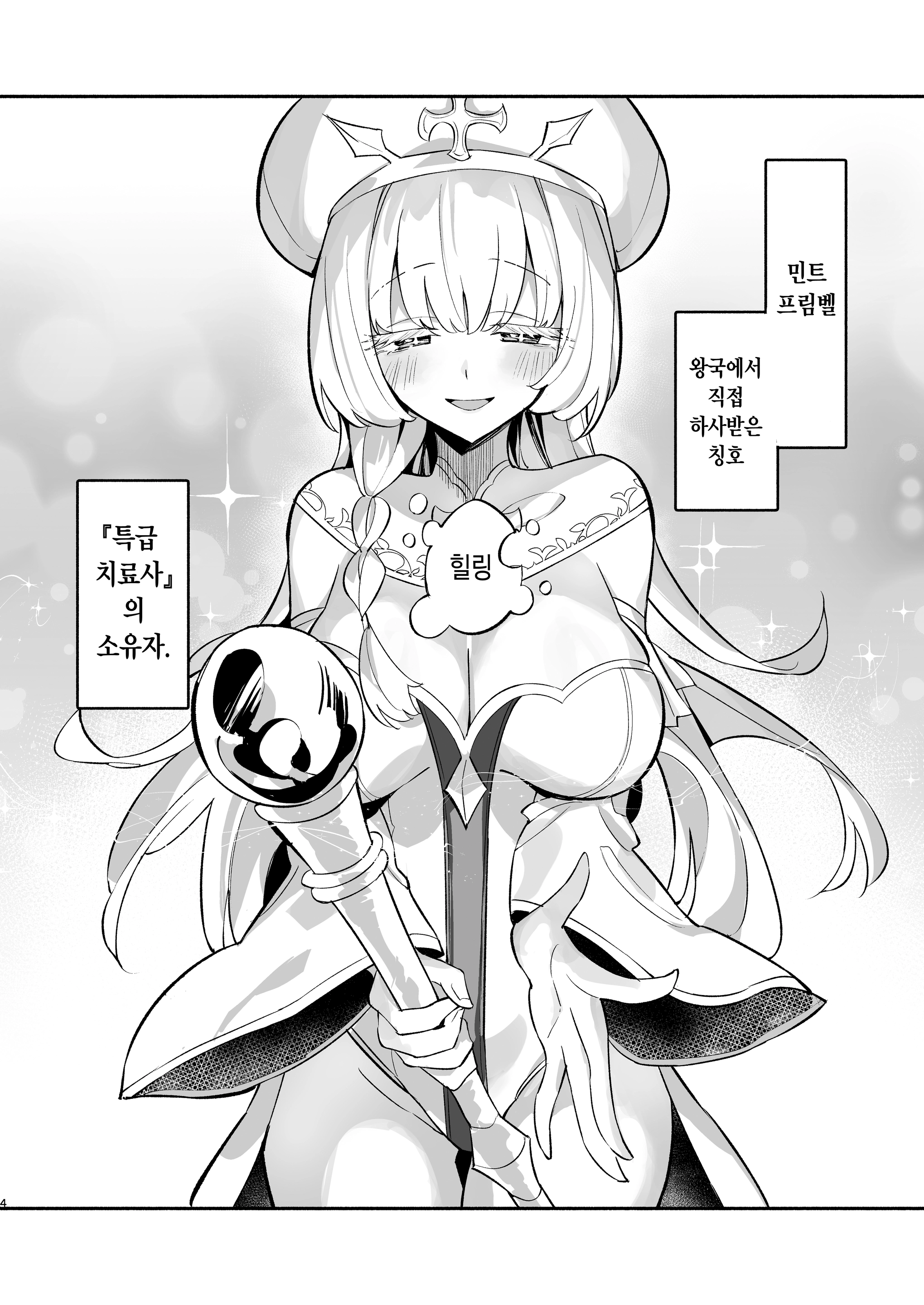 Mint-San Wa Amaama Koubi Shitai. ~Kyonyuu Healer No Onee-San Ga Mechakucha Sasotte Kuru Hanashi~ (Decensored)
