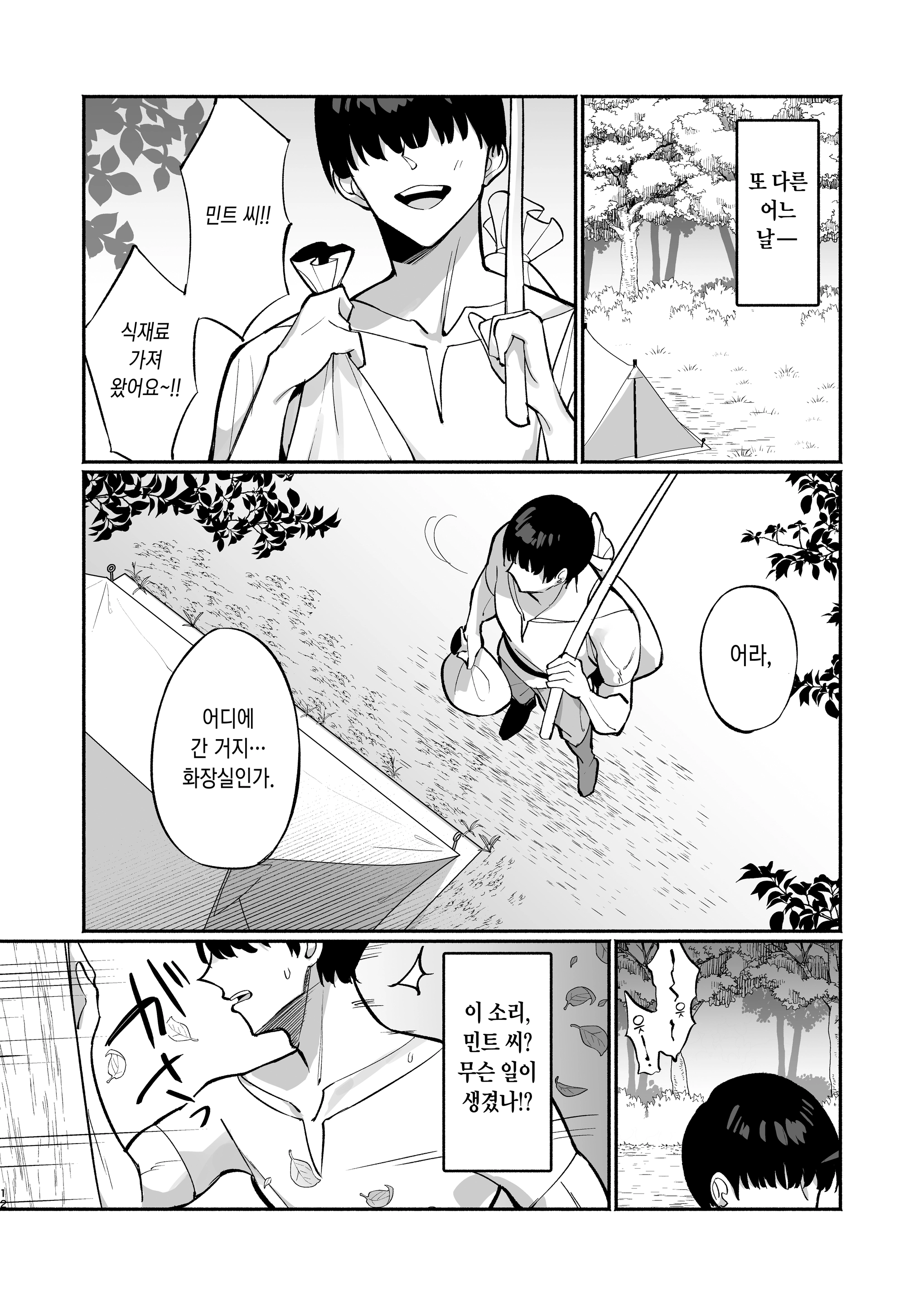 Mint-San Wa Amaama Koubi Shitai. ~Kyonyuu Healer No Onee-San Ga Mechakucha Sasotte Kuru Hanashi~ (Decensored)