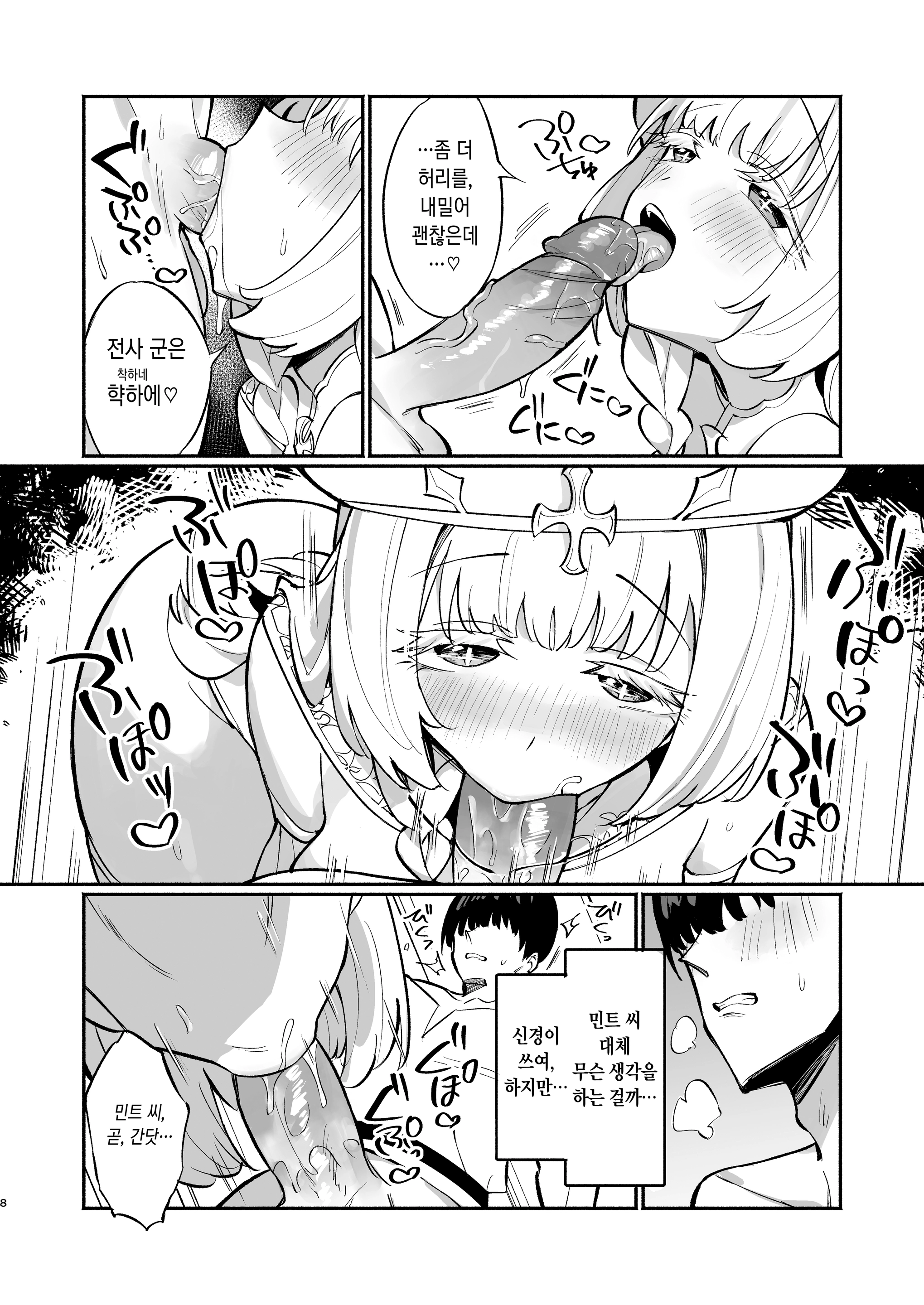 Mint-San Wa Amaama Koubi Shitai. ~Kyonyuu Healer No Onee-San Ga Mechakucha Sasotte Kuru Hanashi~ (Decensored)
