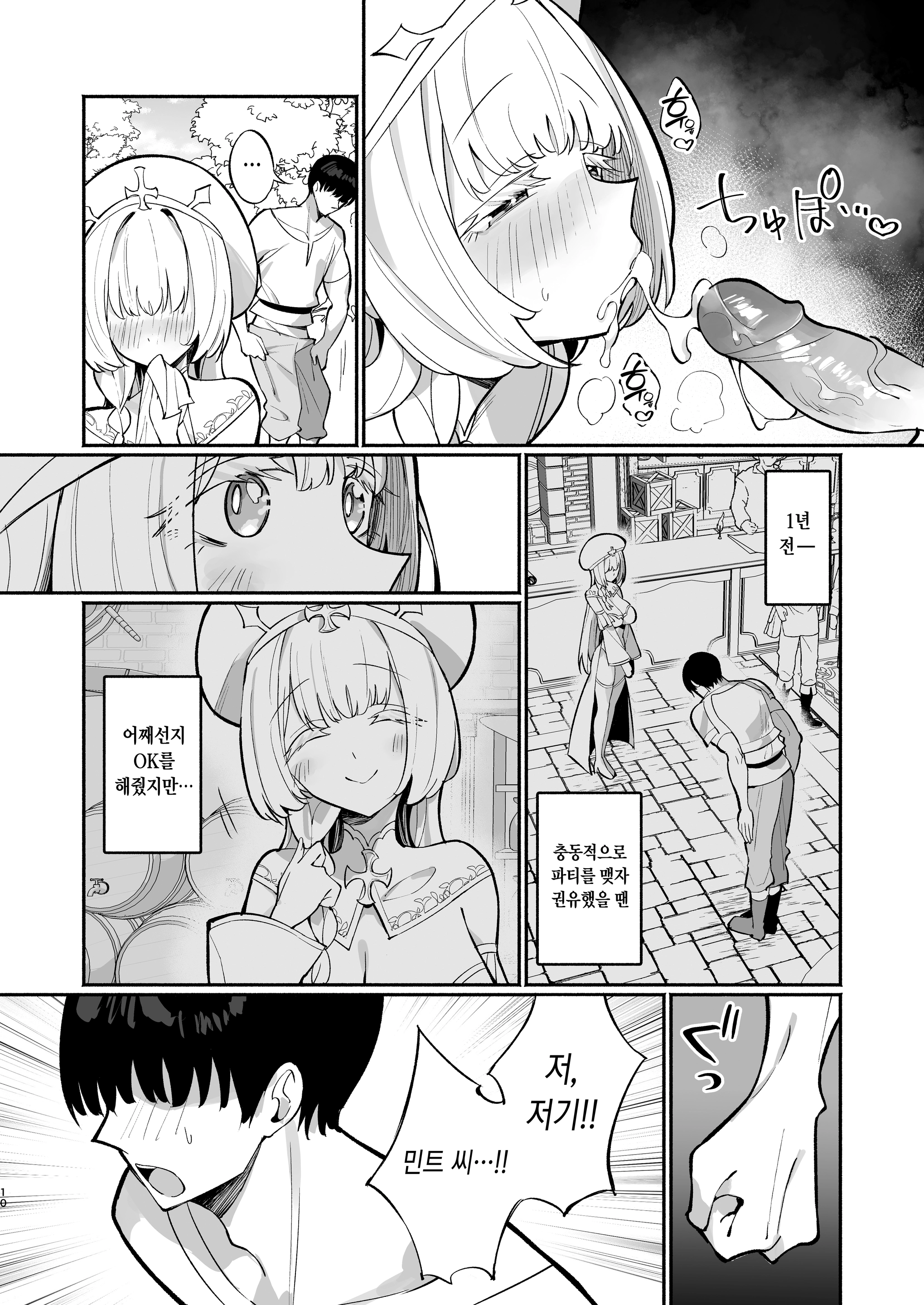 Mint-San Wa Amaama Koubi Shitai. ~Kyonyuu Healer No Onee-San Ga Mechakucha Sasotte Kuru Hanashi~ (Decensored)