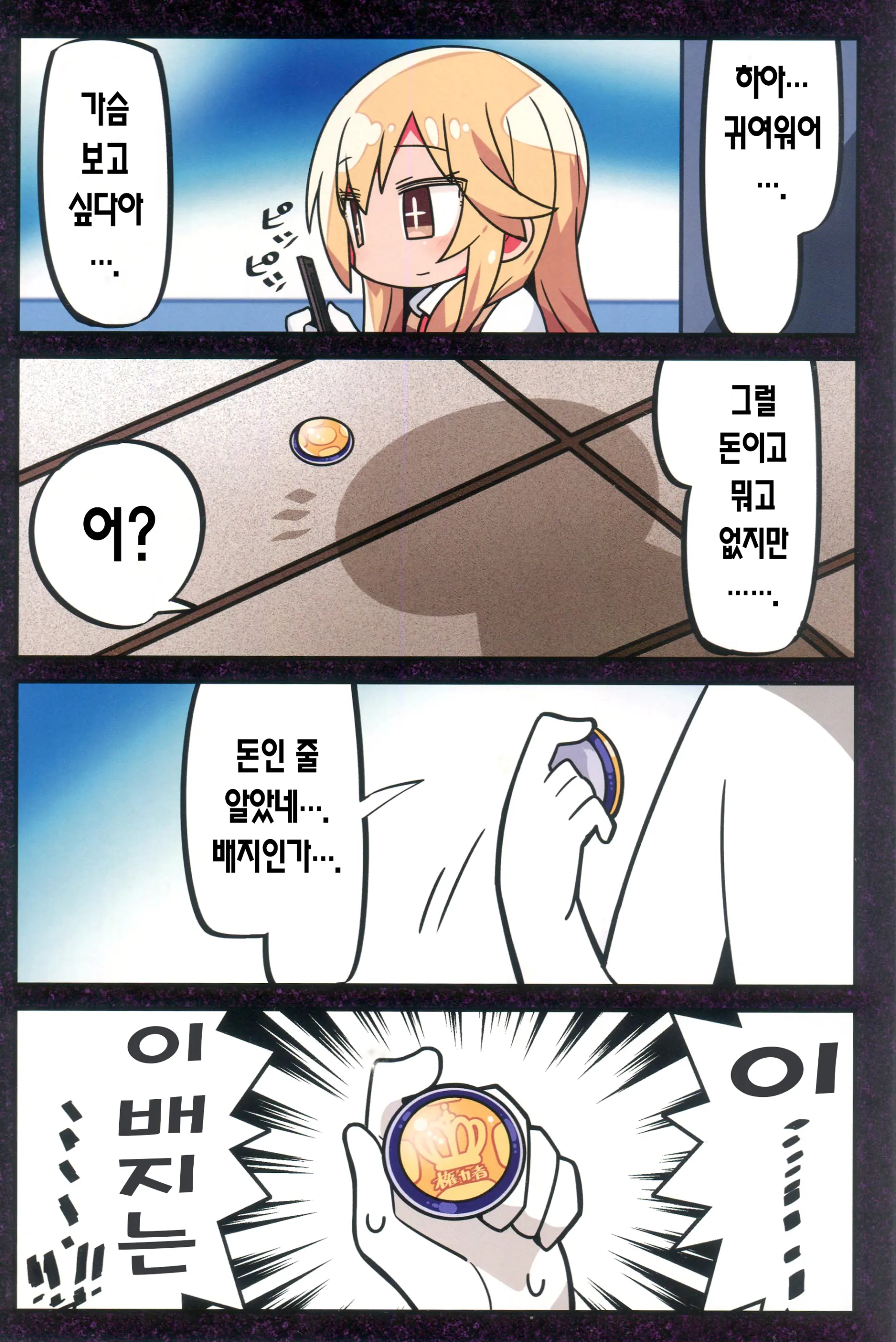 Kenryokusha Ni Sakaraezu 2-Koma Ochisuru Hon | 권력자를 거역할 수 없어 2컷 함락하는 책