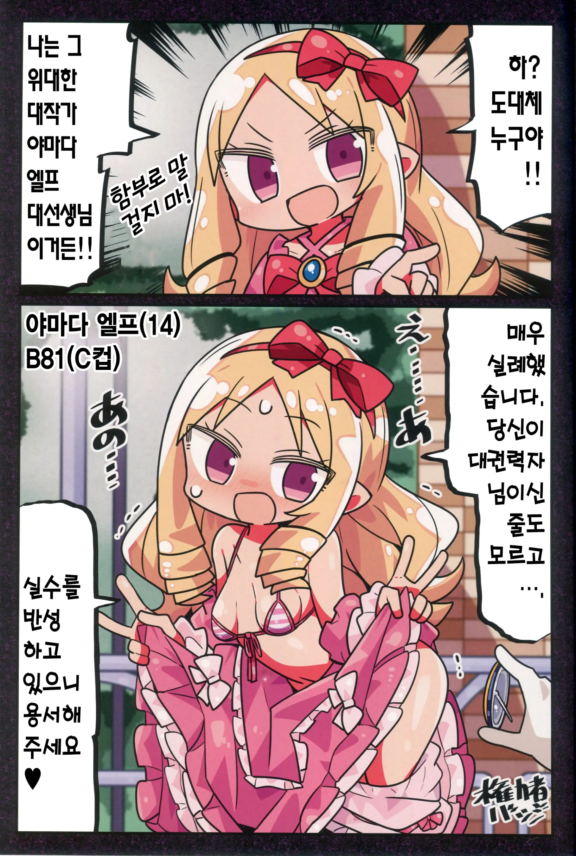 Kenryokusha Ni Sakaraezu 2-Koma Ochisuru Hon | 권력자를 거역할 수 없어 2컷 함락하는 책