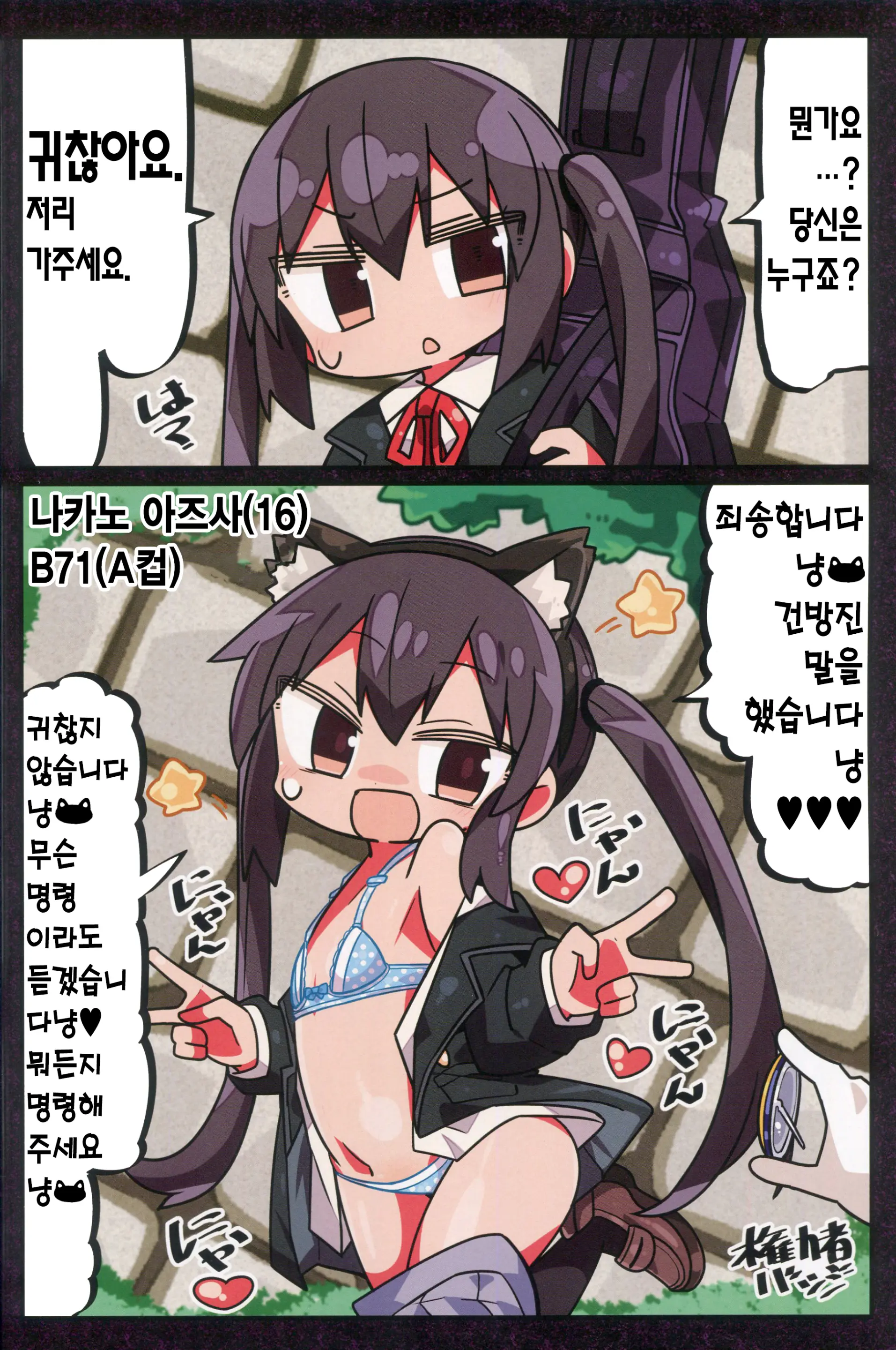 Kenryokusha Ni Sakaraezu 2-Koma Ochisuru Hon | 권력자를 거역할 수 없어 2컷 함락하는 책