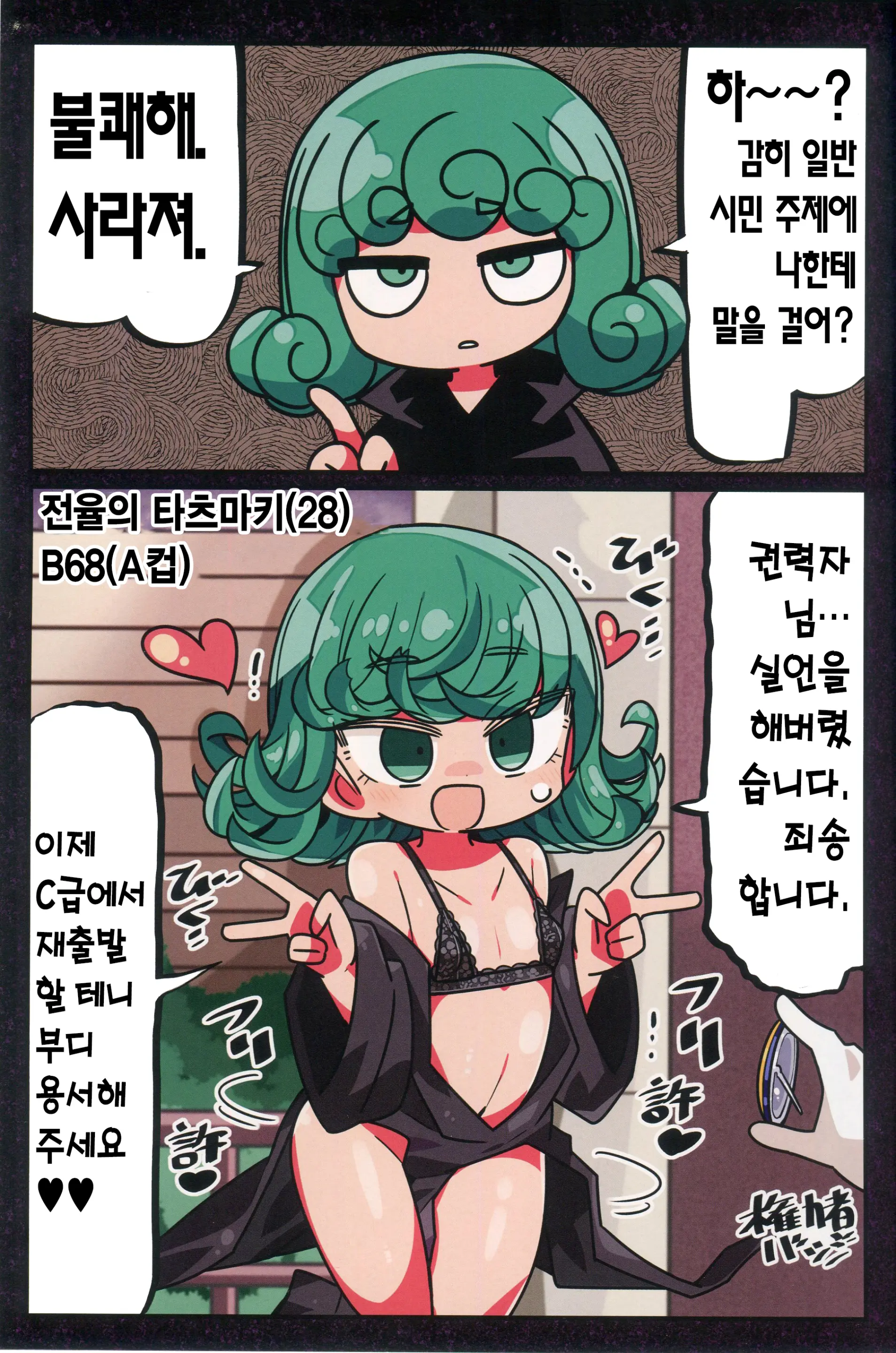 Kenryokusha Ni Sakaraezu 2-Koma Ochisuru Hon | 권력자를 거역할 수 없어 2컷 함락하는 책