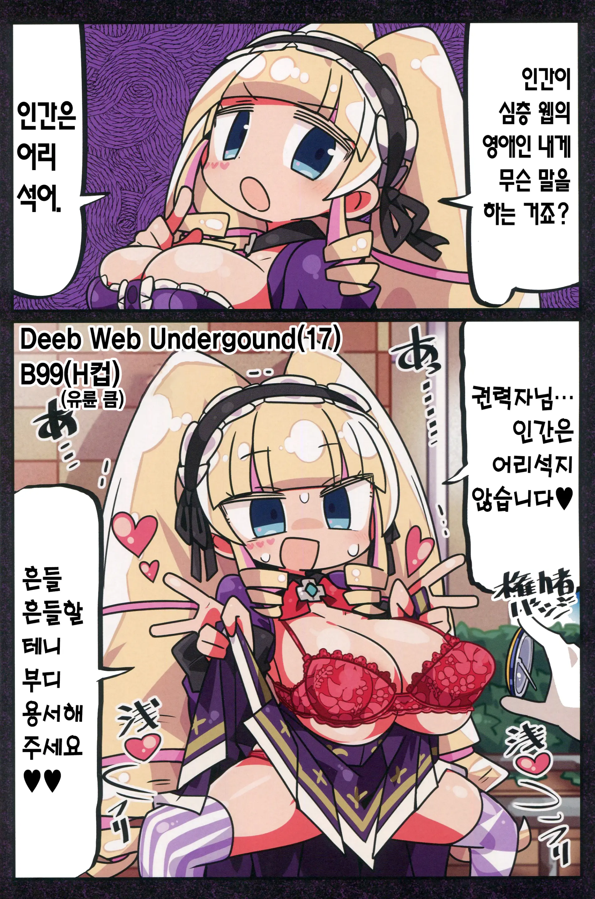 Kenryokusha Ni Sakaraezu 2-Koma Ochisuru Hon | 권력자를 거역할 수 없어 2컷 함락하는 책