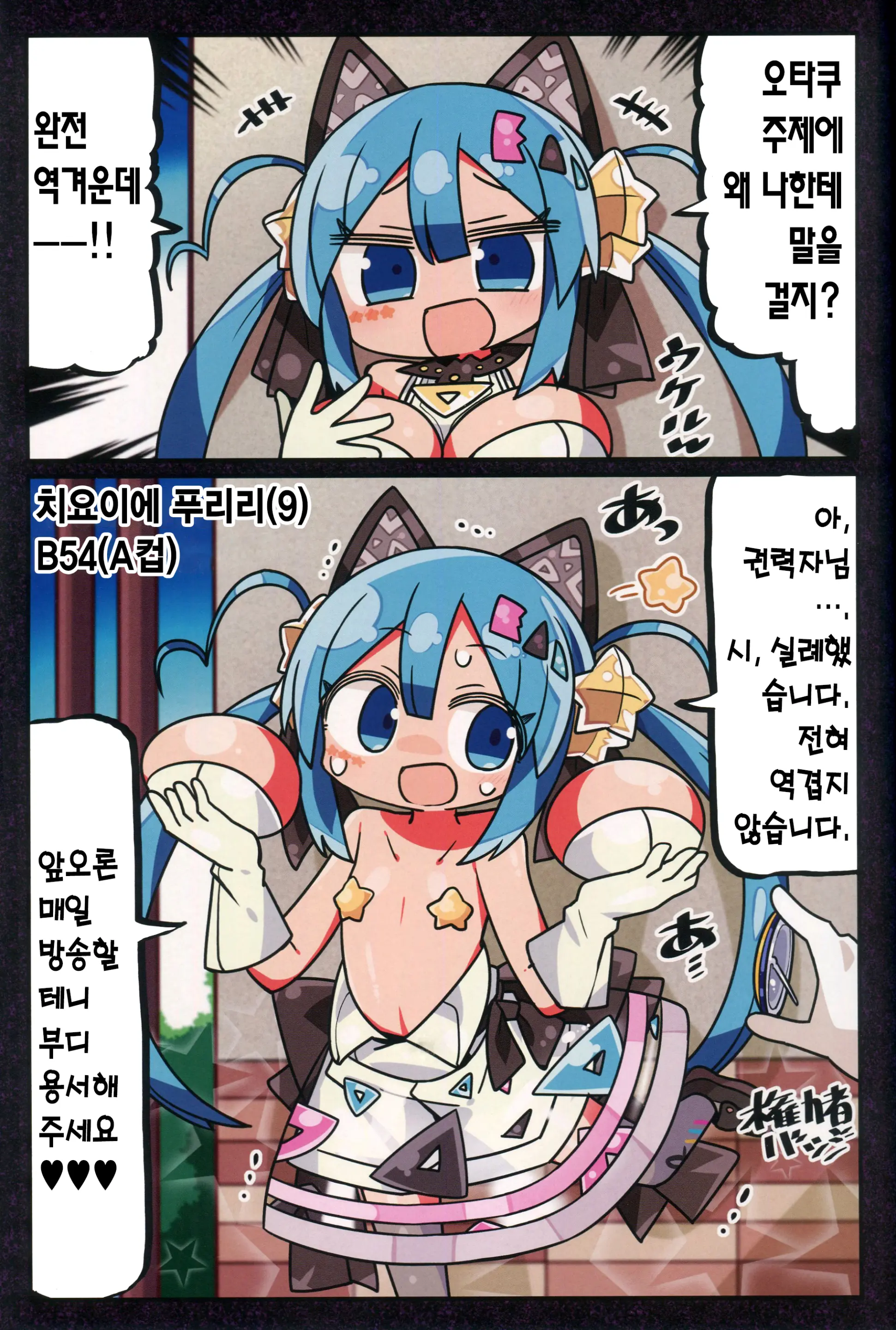 Kenryokusha Ni Sakaraezu 2-Koma Ochisuru Hon | 권력자를 거역할 수 없어 2컷 함락하는 책