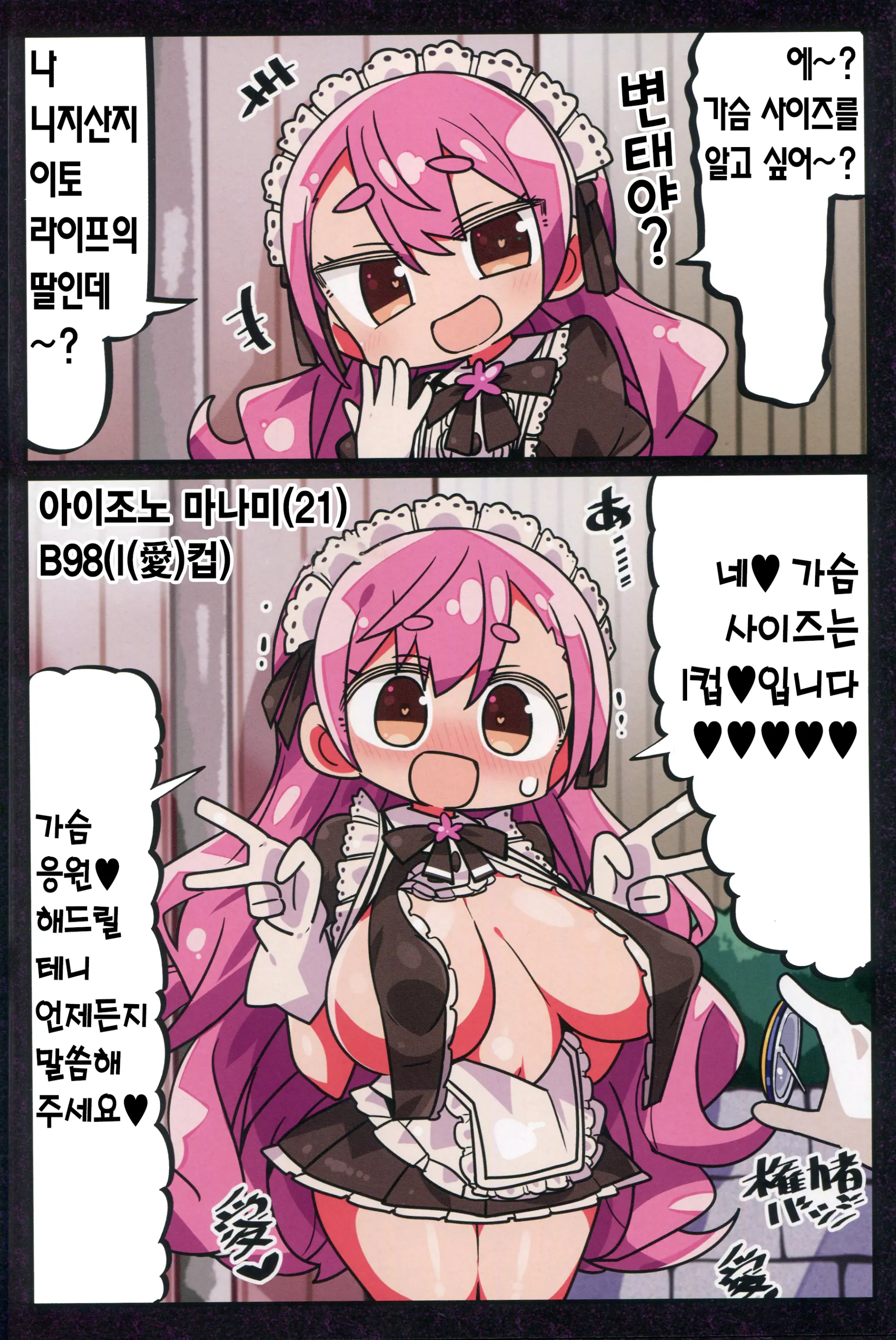 Kenryokusha Ni Sakaraezu 2-Koma Ochisuru Hon | 권력자를 거역할 수 없어 2컷 함락하는 책