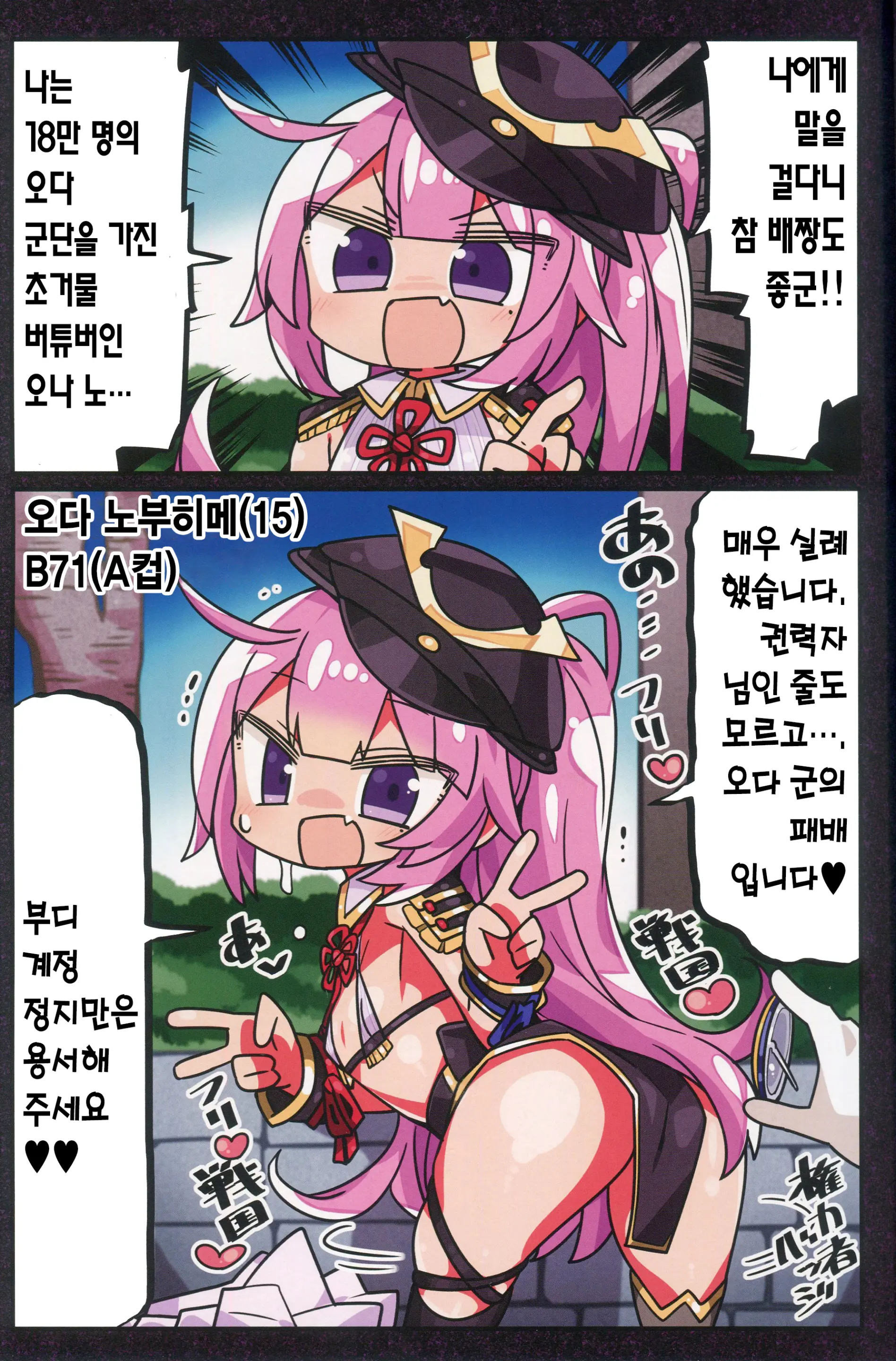 Kenryokusha Ni Sakaraezu 2-Koma Ochisuru Hon | 권력자를 거역할 수 없어 2컷 함락하는 책