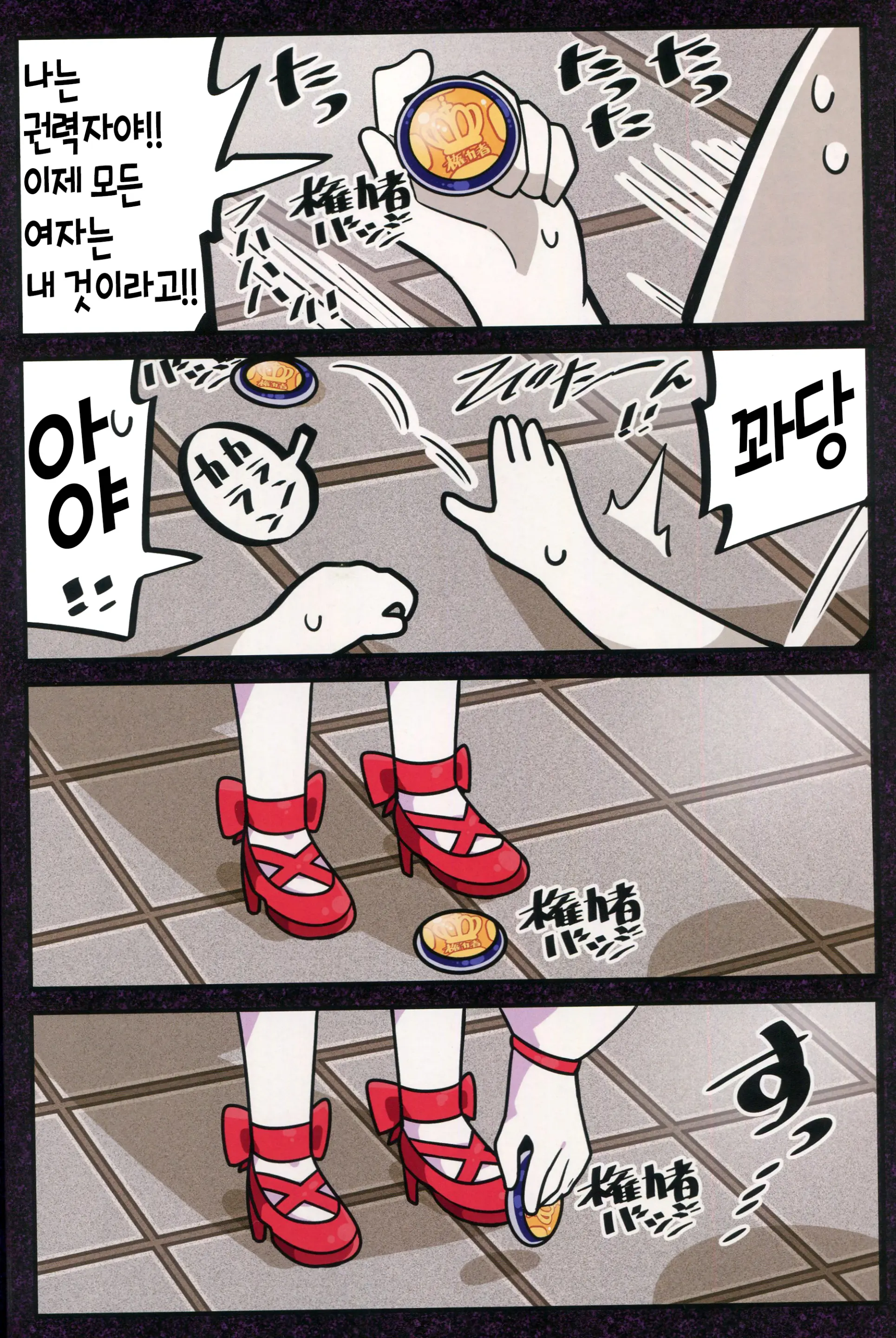 Kenryokusha Ni Sakaraezu 2-Koma Ochisuru Hon | 권력자를 거역할 수 없어 2컷 함락하는 책