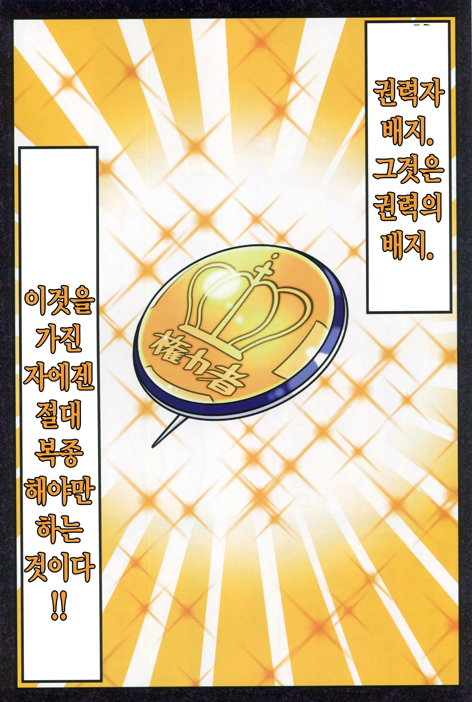 Kenryokusha Ni Sakaraezu 2-Koma Ochisuru Hon | 권력자를 거역할 수 없어 2컷 함락하는 책