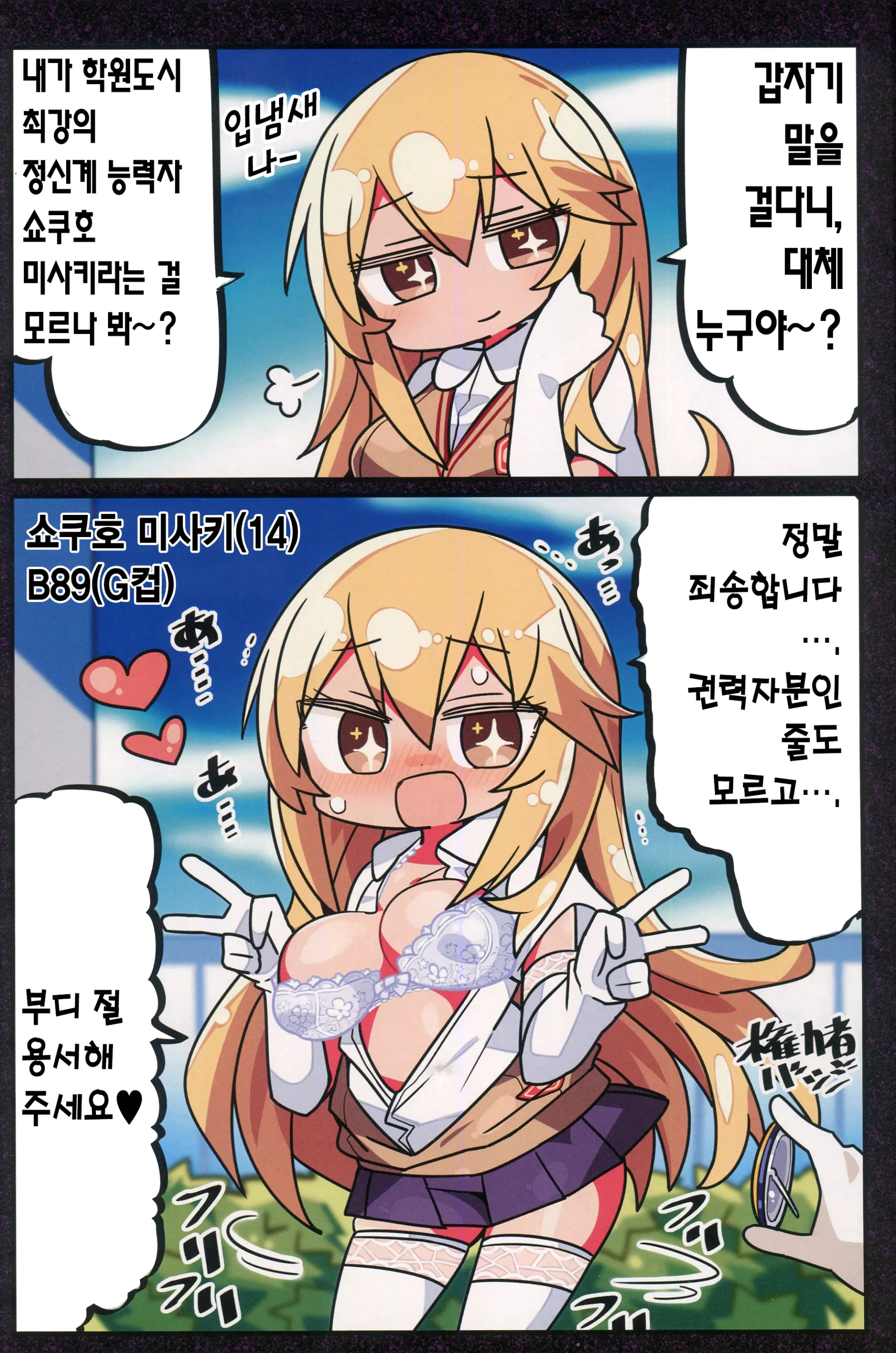 Kenryokusha Ni Sakaraezu 2-Koma Ochisuru Hon | 권력자를 거역할 수 없어 2컷 함락하는 책