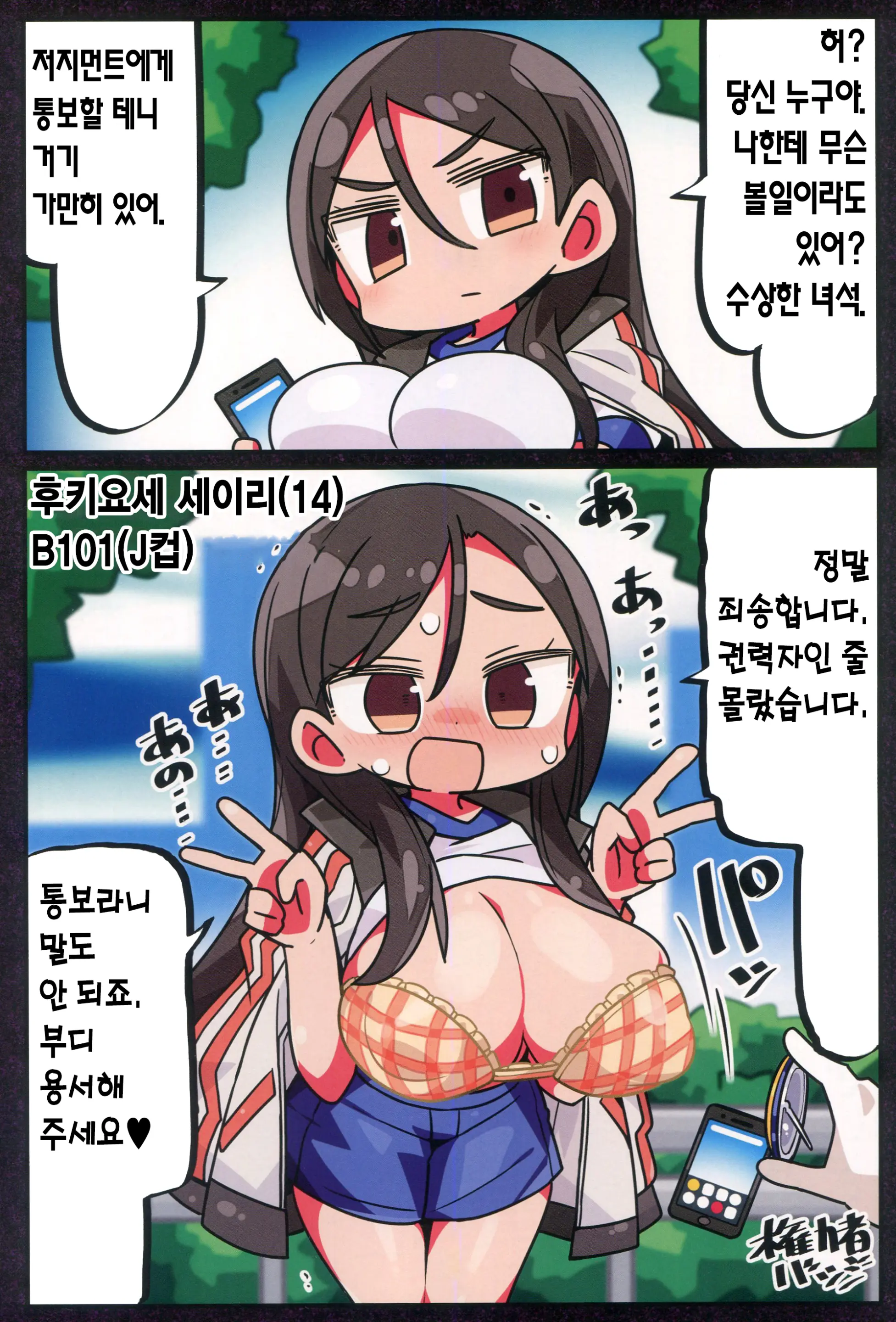 Kenryokusha Ni Sakaraezu 2-Koma Ochisuru Hon | 권력자를 거역할 수 없어 2컷 함락하는 책