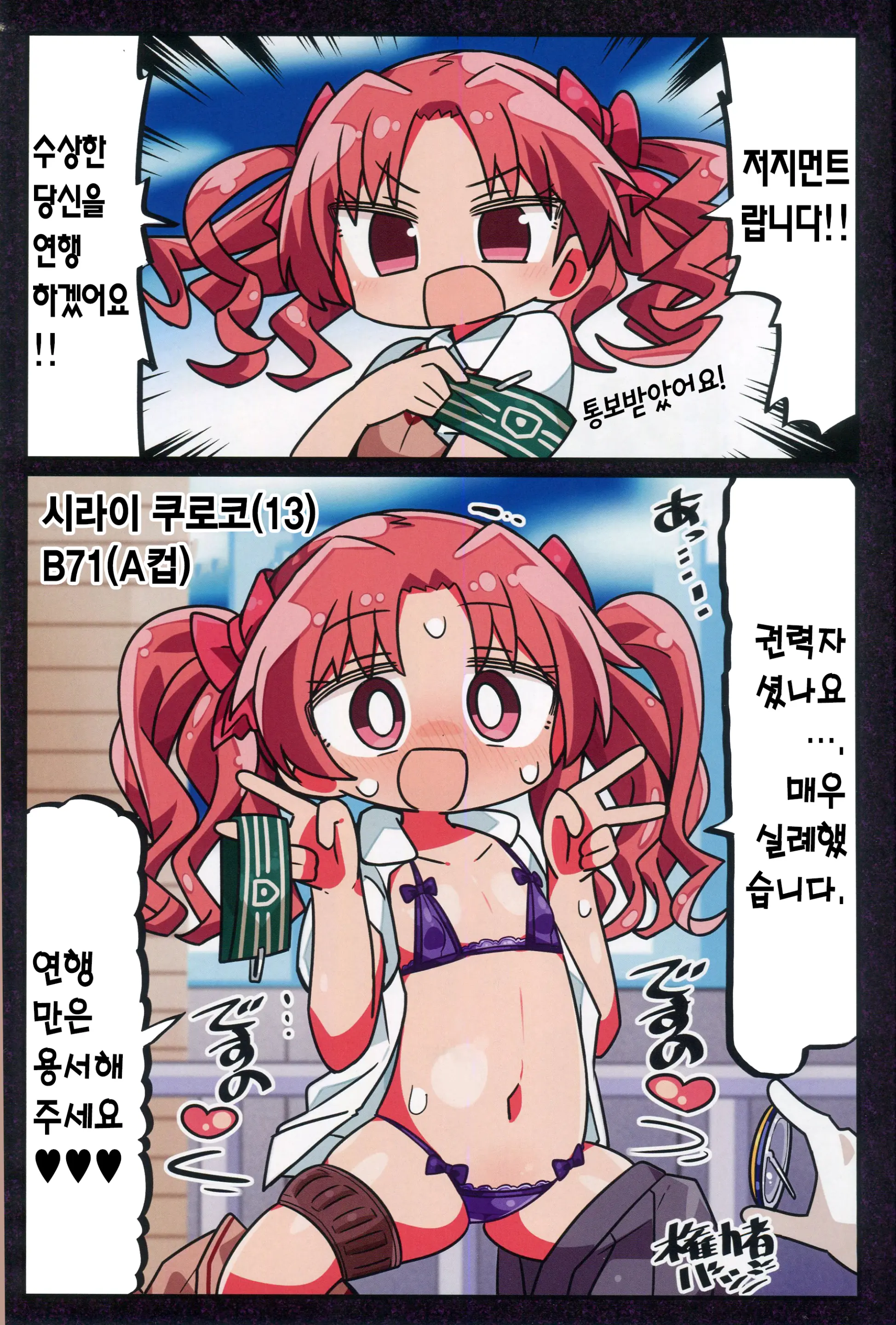 Kenryokusha Ni Sakaraezu 2-Koma Ochisuru Hon | 권력자를 거역할 수 없어 2컷 함락하는 책