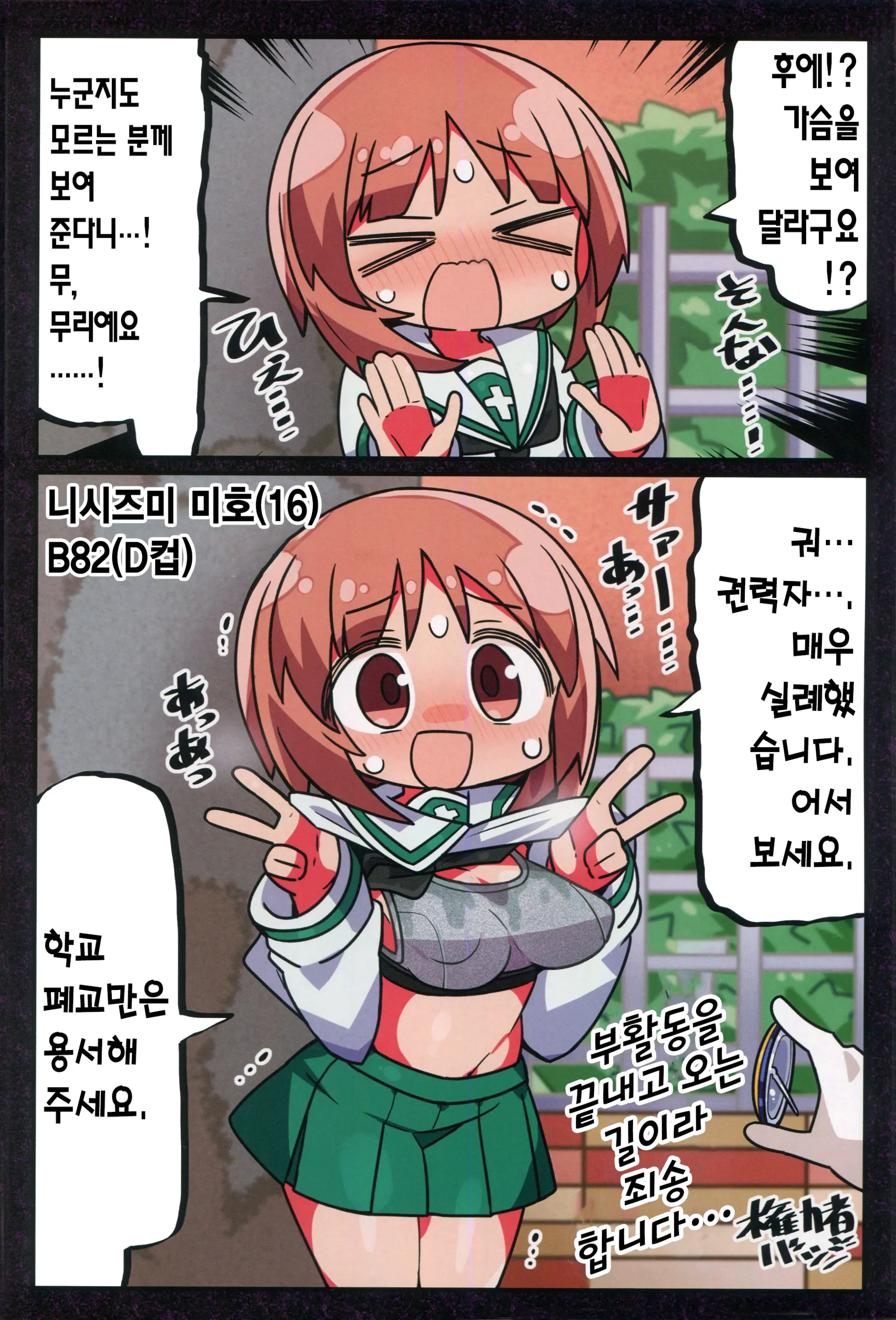 Kenryokusha Ni Sakaraezu 2-Koma Ochisuru Hon | 권력자를 거역할 수 없어 2컷 함락하는 책