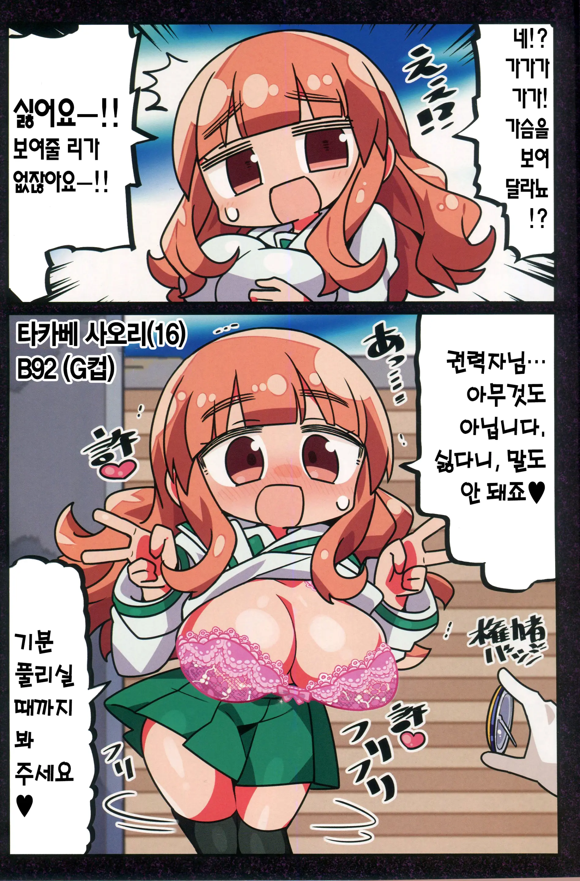 Kenryokusha Ni Sakaraezu 2-Koma Ochisuru Hon | 권력자를 거역할 수 없어 2컷 함락하는 책